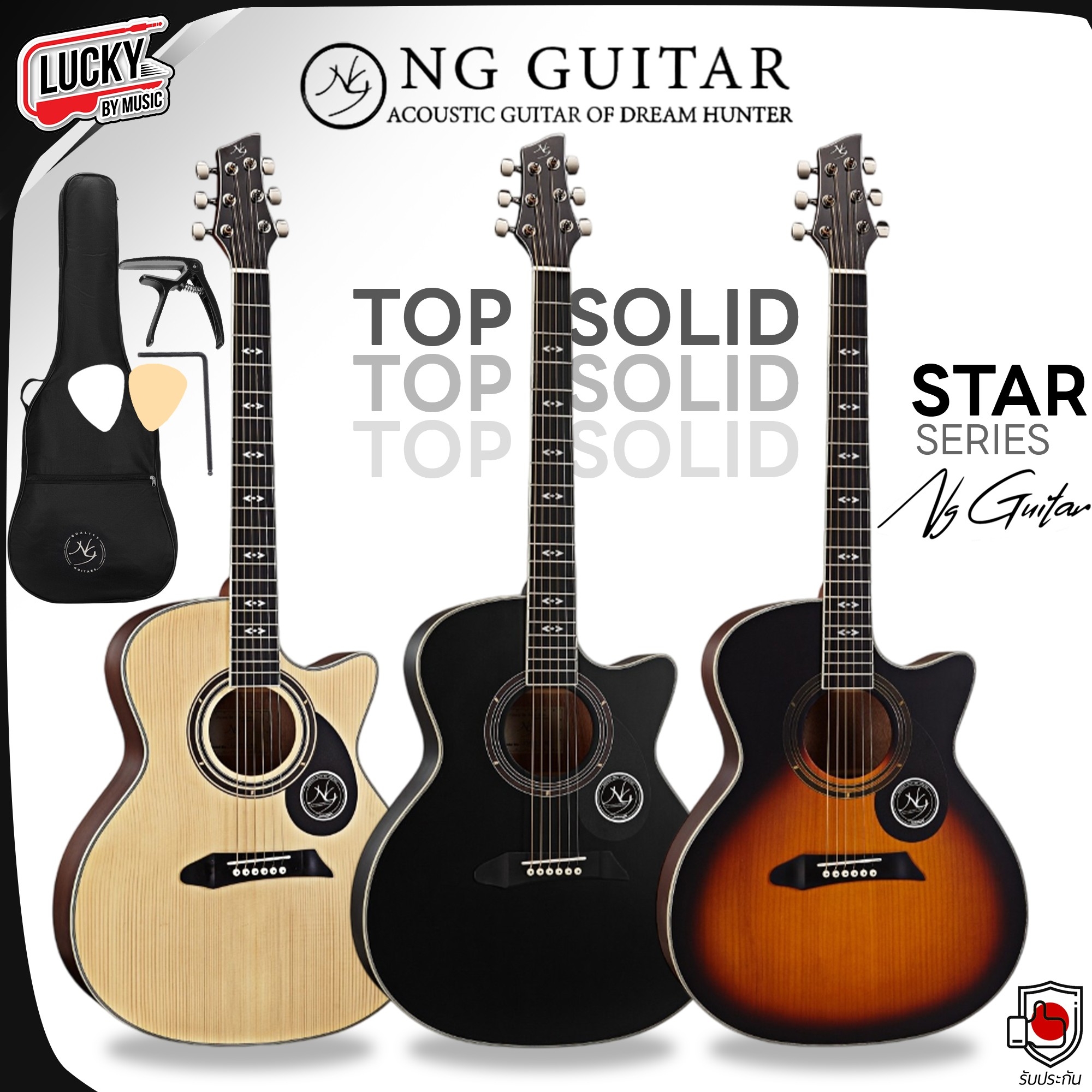 NG Guitar กีต้าร์โปร่ง /โปร่งไฟฟ้าTop Solid รุ่น Star Series ทรง AC เซตสุดค้ม ปิ๊ก / ประแจ / ใบคู่มือ / คาโป้ / กระเป๋า