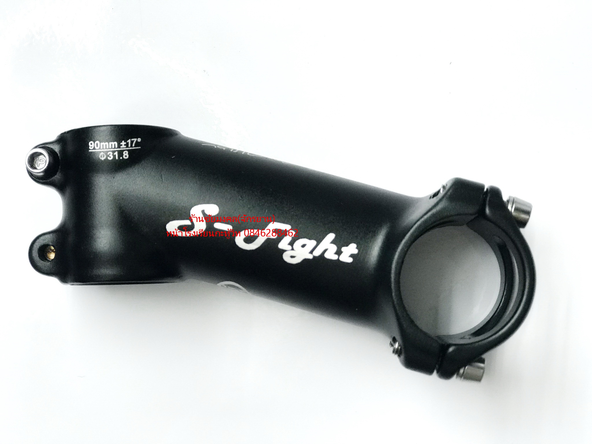 สเต็มอลู S-Fight 17องศา