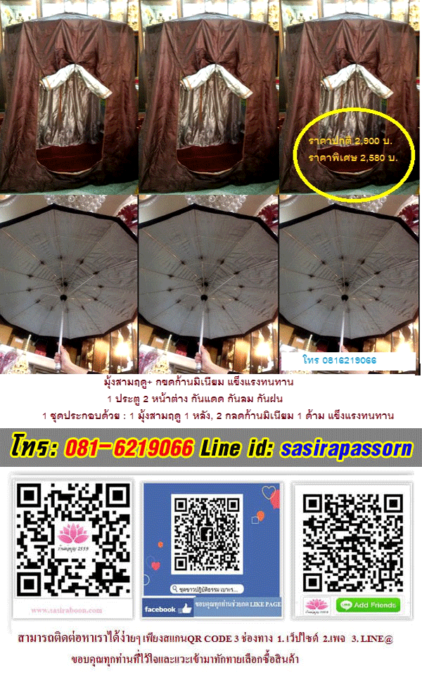 มุ้งสามฤดูพร้อมกลดก้านมิเนียม ขนาดศูนย์กลาง 75 ซม กลางออก 150 ซม.
