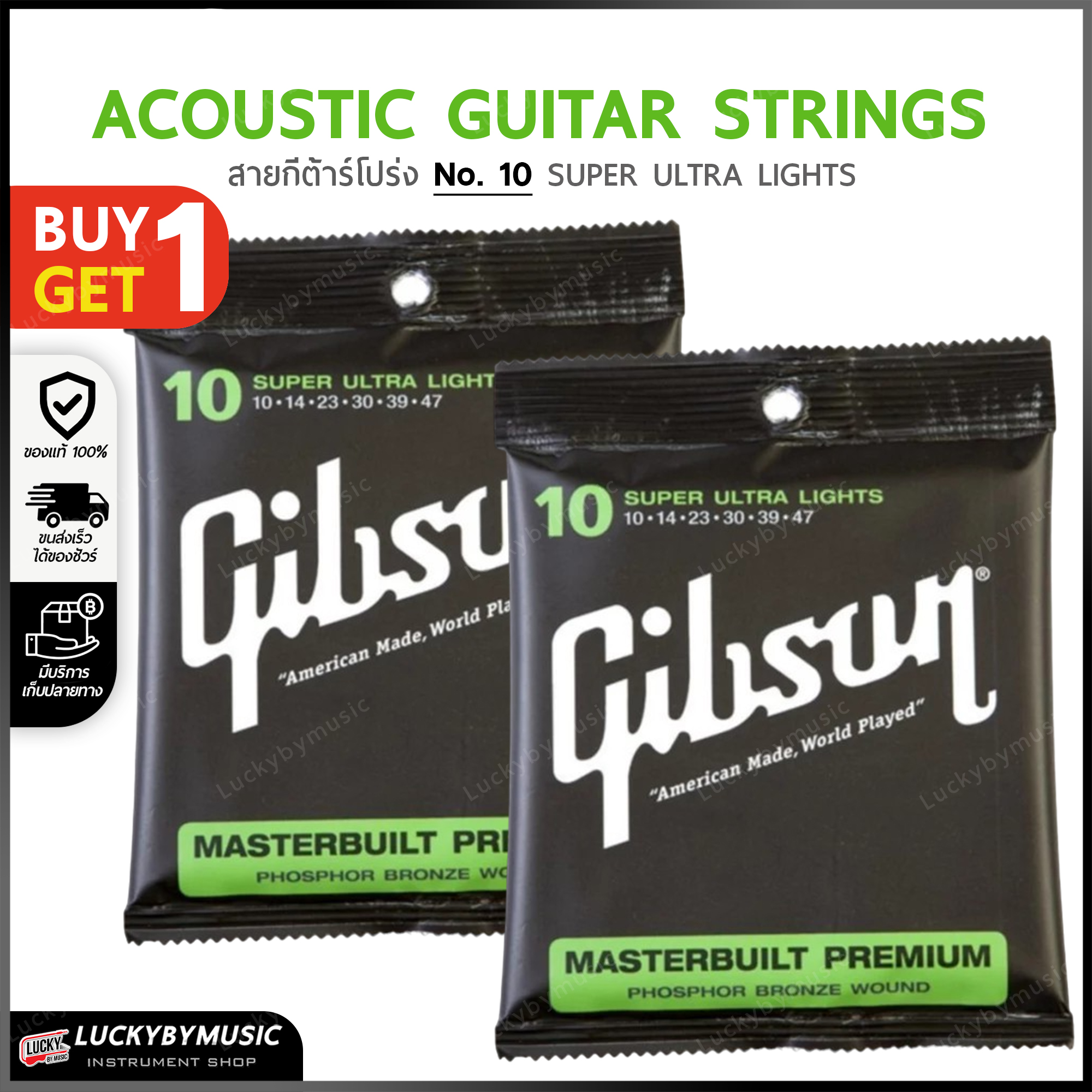 สายกีตาร์โปร่ง ซื้อ 1 แถม 1 ได้รวม 2 ชุด !! (1 ชุดมี 6 เส้น เบอร์ 010-047) สายกีต้าร์ Gibson กิ๊ฟสัน สายโปร่ง
