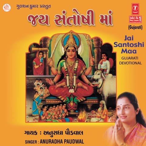 มนต์เพลงขอพรพระแม่ซันโตชิมาตา
