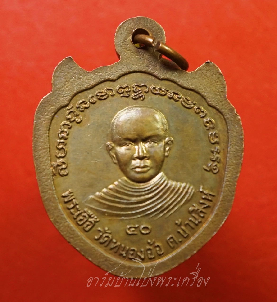 พระเอื้อ วัดหนองอ้อ หน้าสิงห์ เนื้อทองแดง(องค์ที่2)