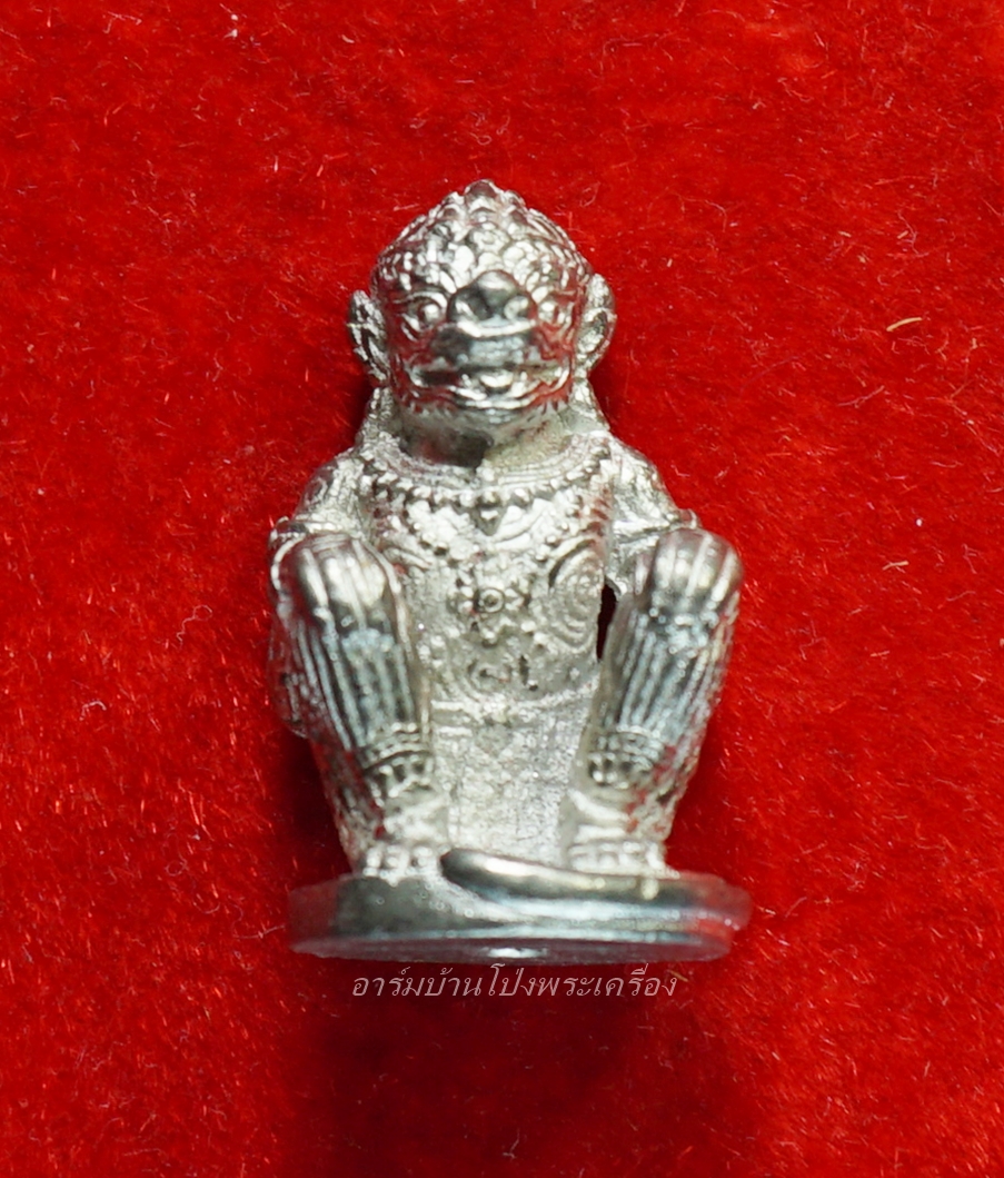 หลวงปู่แผ้ว วัดหนองพงนก หนุมานเรียกทรัพย์ เนื้อเงินยวง(องค์ที่1)