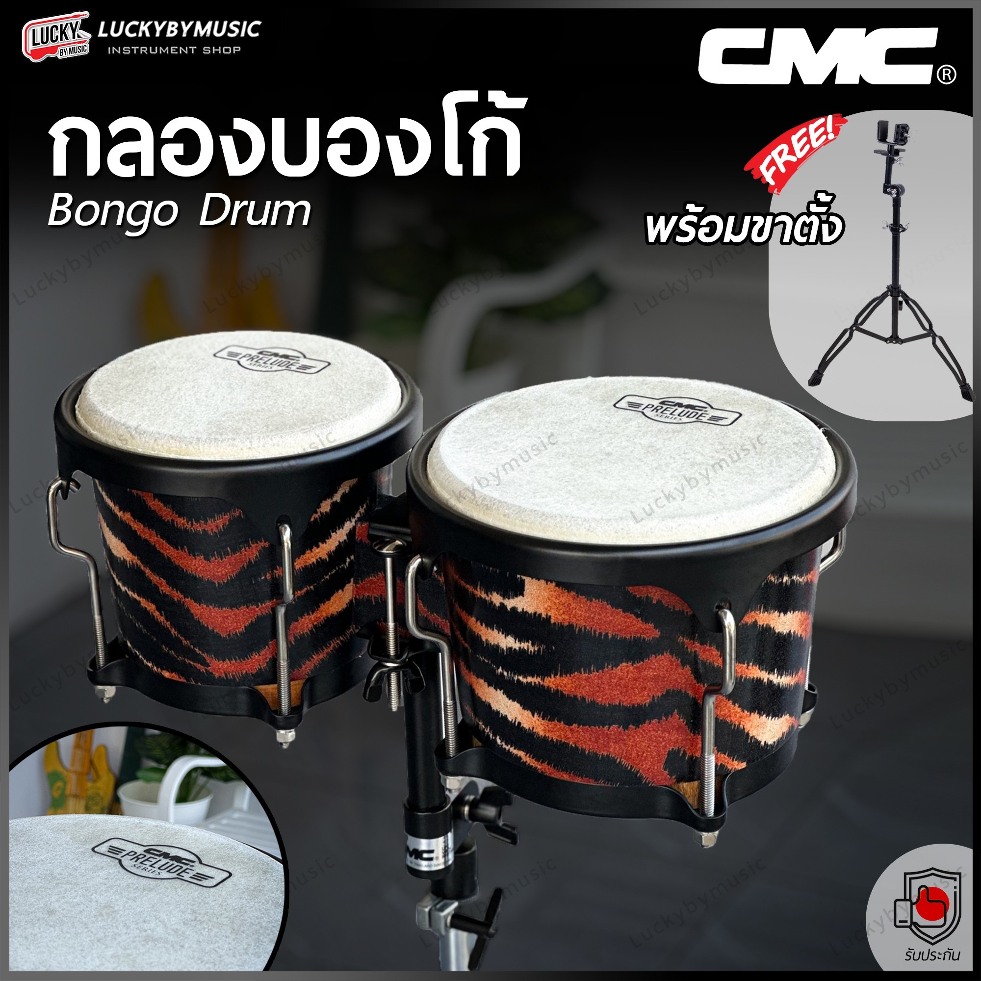กลองบองโก้ CMC ลายเสือ ทำจากหนังแท้อย่างดี แบบขาตะเกียบคู่ ดังชัดเจนทุกจังหวะ พร้อมประแจ