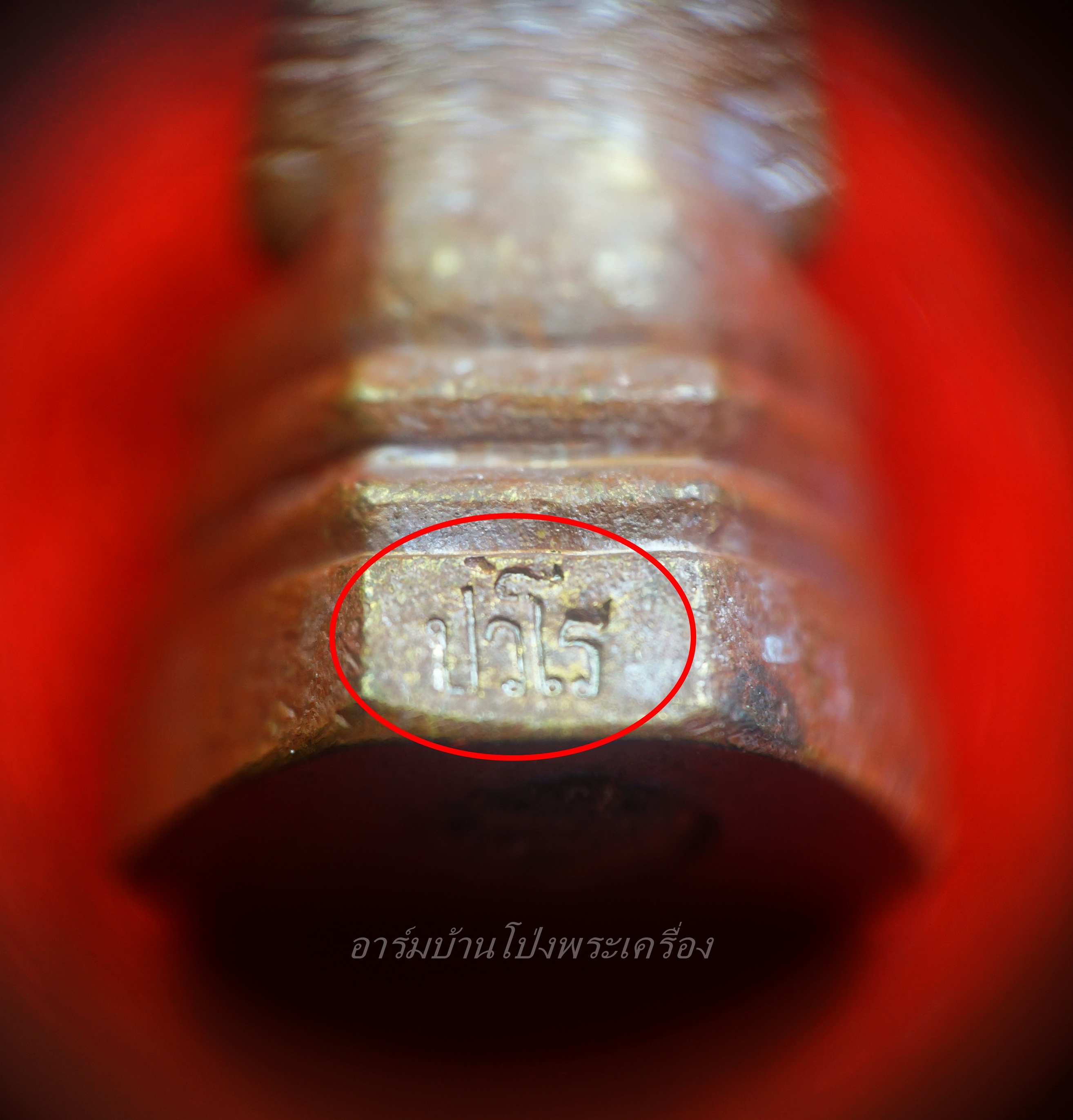 หลวงปู่แผ้ว วัดหนองพงนก รุ่นกุมารทองเทพฤทธิ์(องค์ที่1)