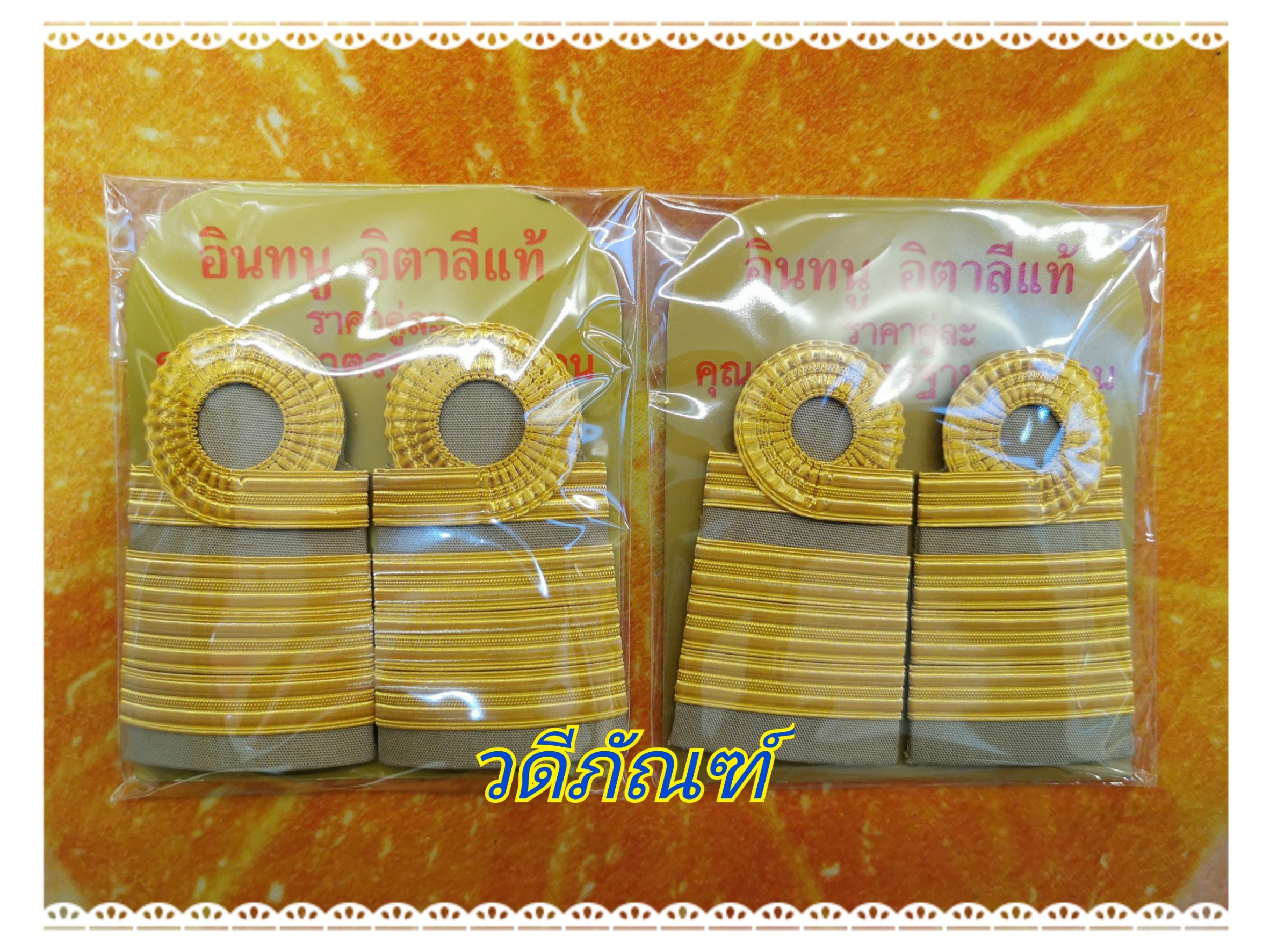 บ่าชุดกากี (ชำนาญการ,ชำนาญการพิเศษ) C7-8