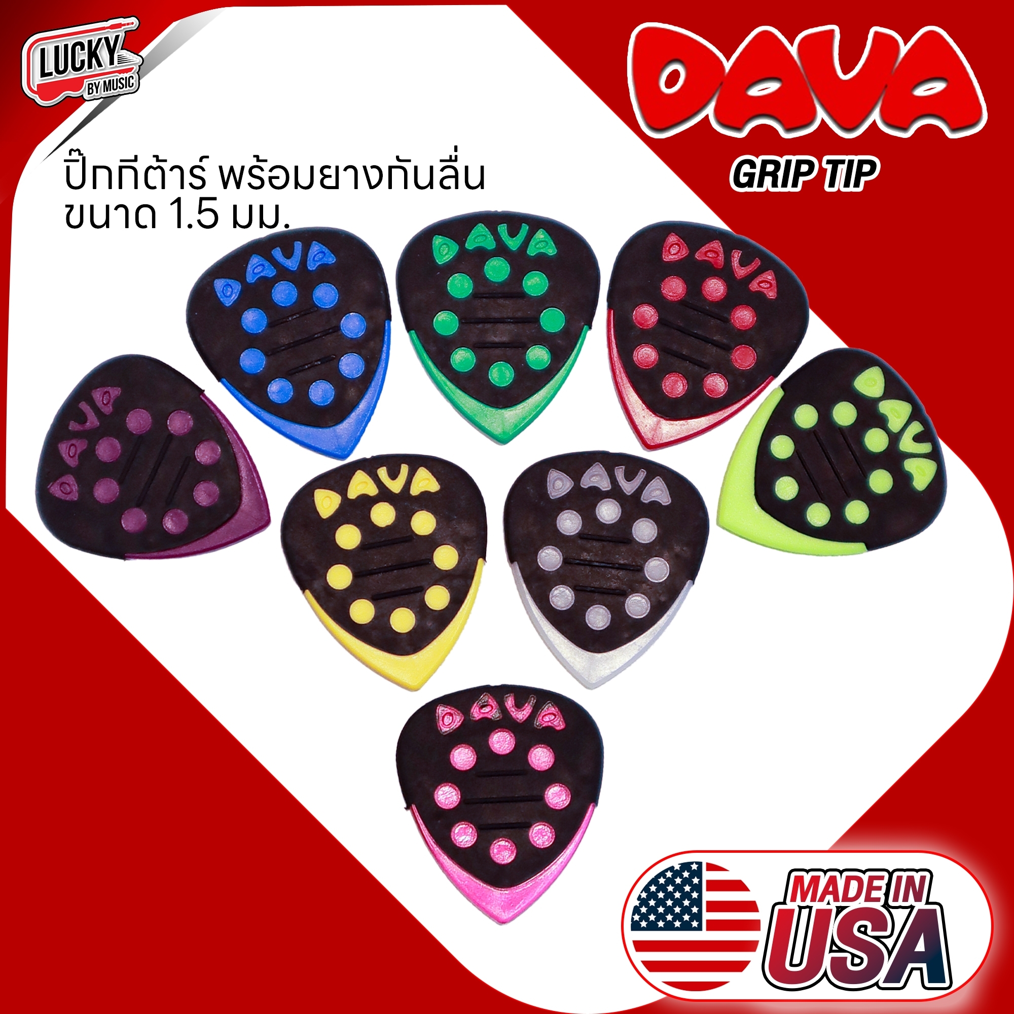 DAVA Grip TIPS ปิ๊กกีต้าร์ ขนาด 1.5 มม. ทรงใหญ่ พร้อมยางกันลื่น 8 สีให้เลือก สะดวกและมั่นคง สำหรับเล่นกีต้าร์