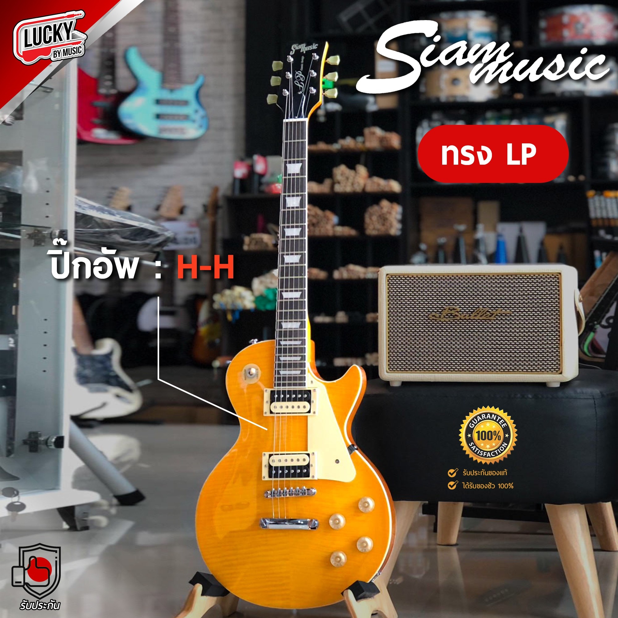 [ส่งด่วน🚚] กีต้าร์ไฟฟ้า Siam Music ทรง LP คลาสสิคดีไซน์ สีส้ม จำนวน 22 เฟรต ปิ๊กอัพ HH แถมฟรี ปิ๊ก3อัน/สายแจ็ค