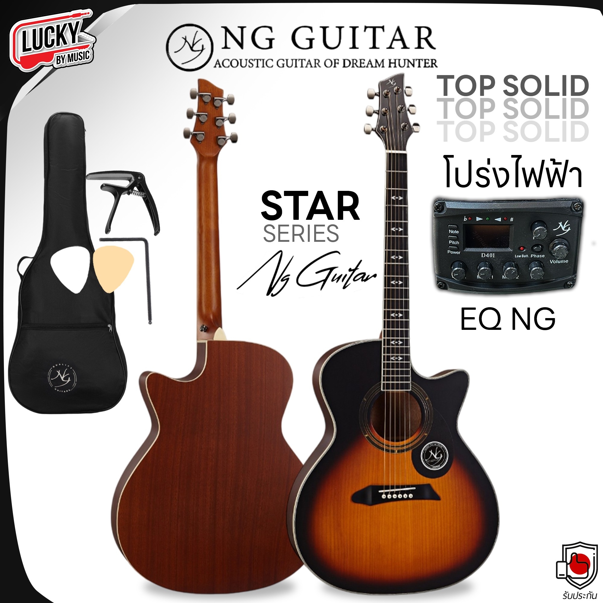 NG Guitar กีต้าร์โปร่ง /โปร่งไฟฟ้าTop Solid รุ่น Star Series ทรง AC เซตสุดค้ม ปิ๊ก / ประแจ / ใบคู่มือ / คาโป้ / กระเป๋า
