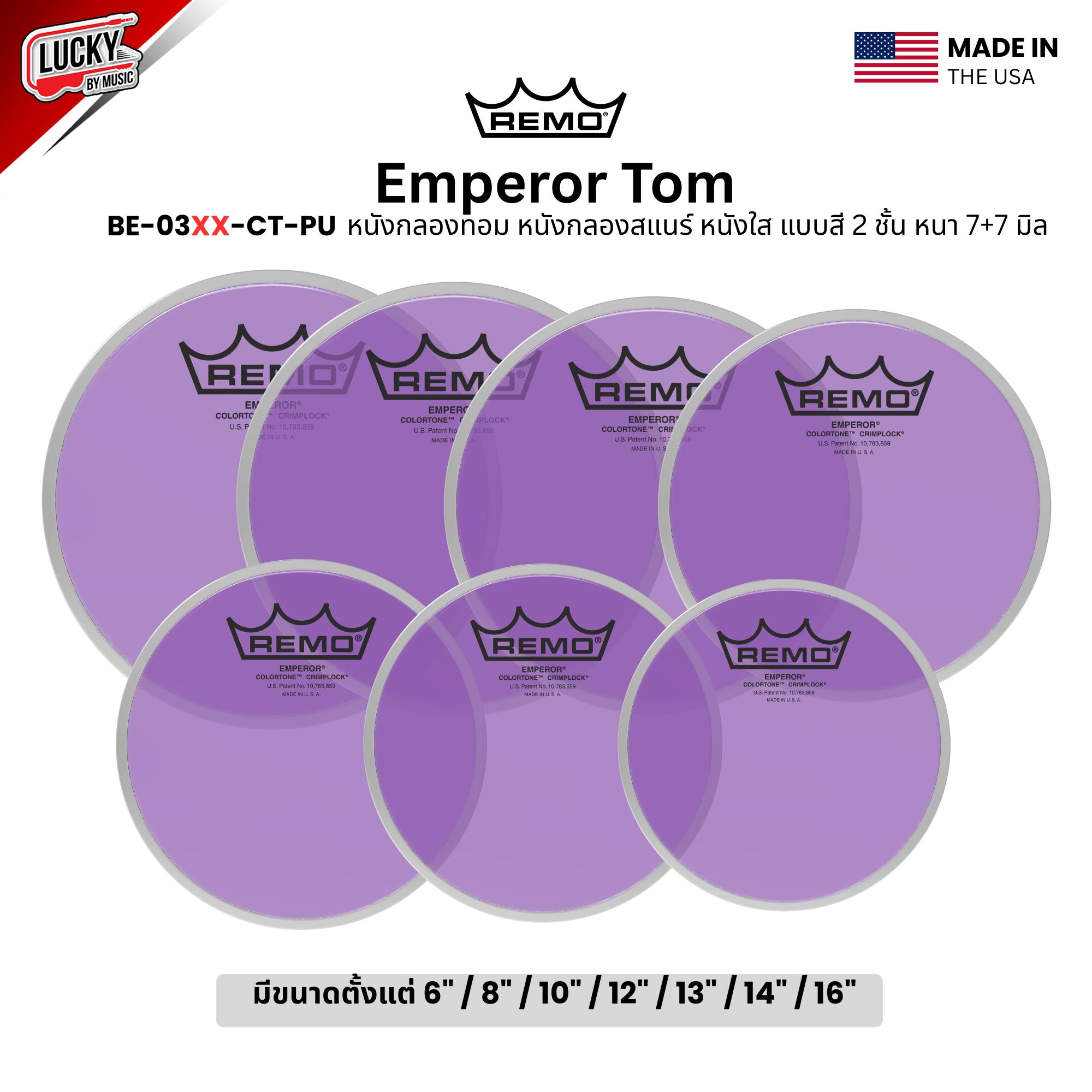 หนังกลอง REMO รุ่น Emperor Tom [BE-03XX-CT-PU]