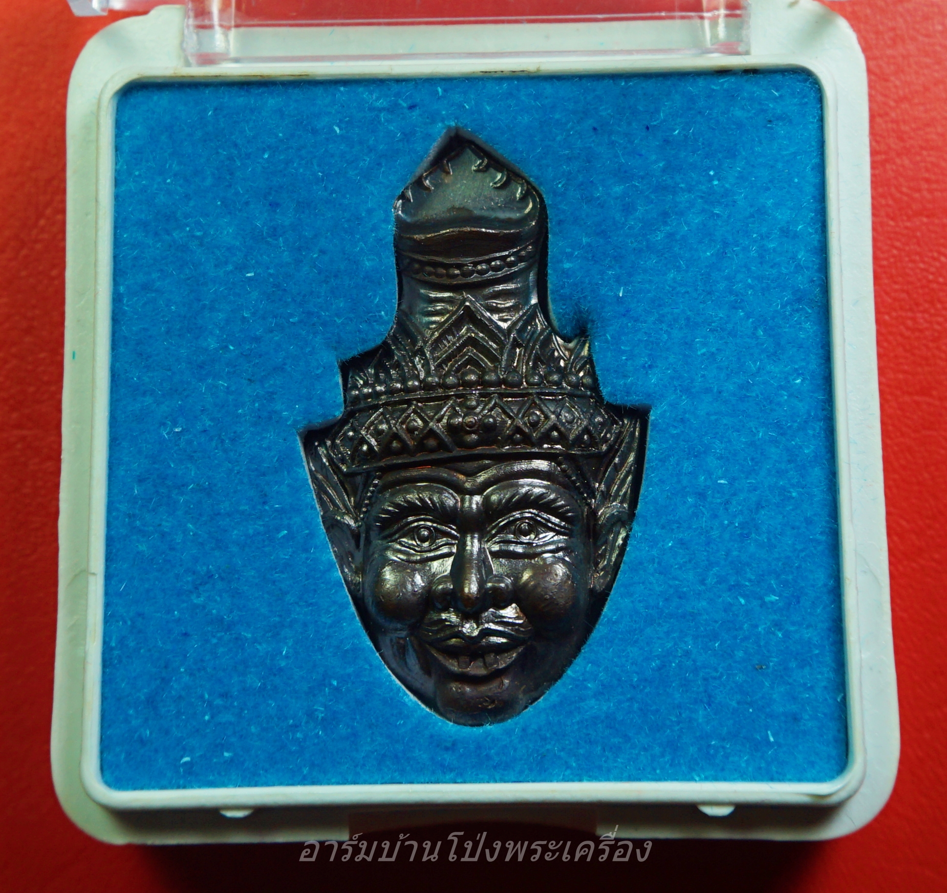 หลวงปู่แผ้ว วัดหนองพงนก เศียรพ่อแก่ ทองแดงรมดำ พิธีมหาจักรพรรดิ์ตราธิราช๑๐๘คณาจารย์(องค์ที่4)