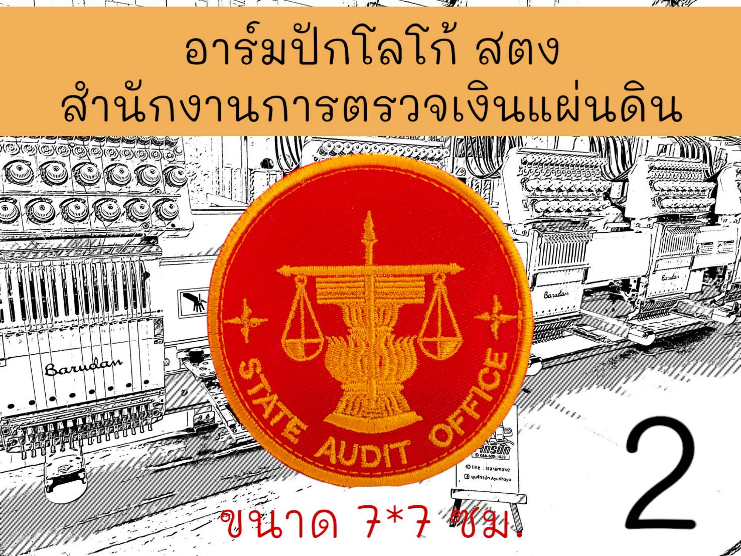 สตง สำนักงานการตรวจเงินแผ่นดิน ลาย 2