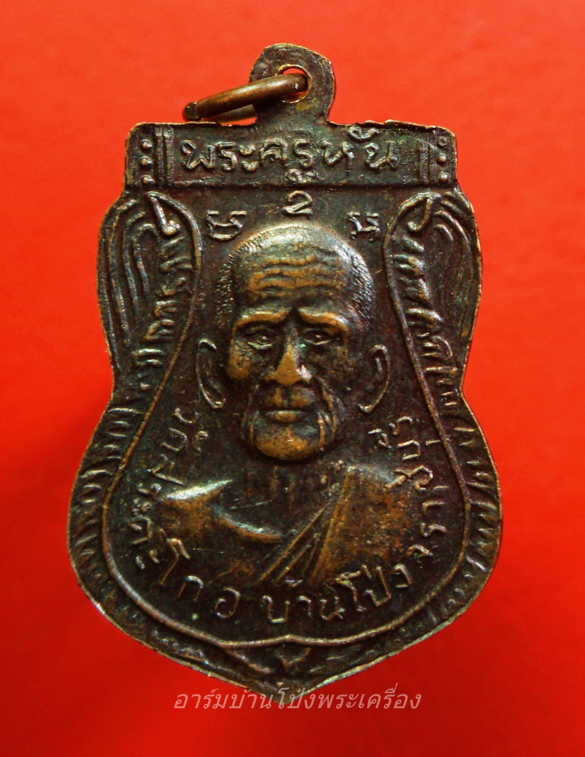 พระครูหัน วัดสระตะโก หลังหลวงพ่อขัน เนื้อทองแดง(องค์ที่2)