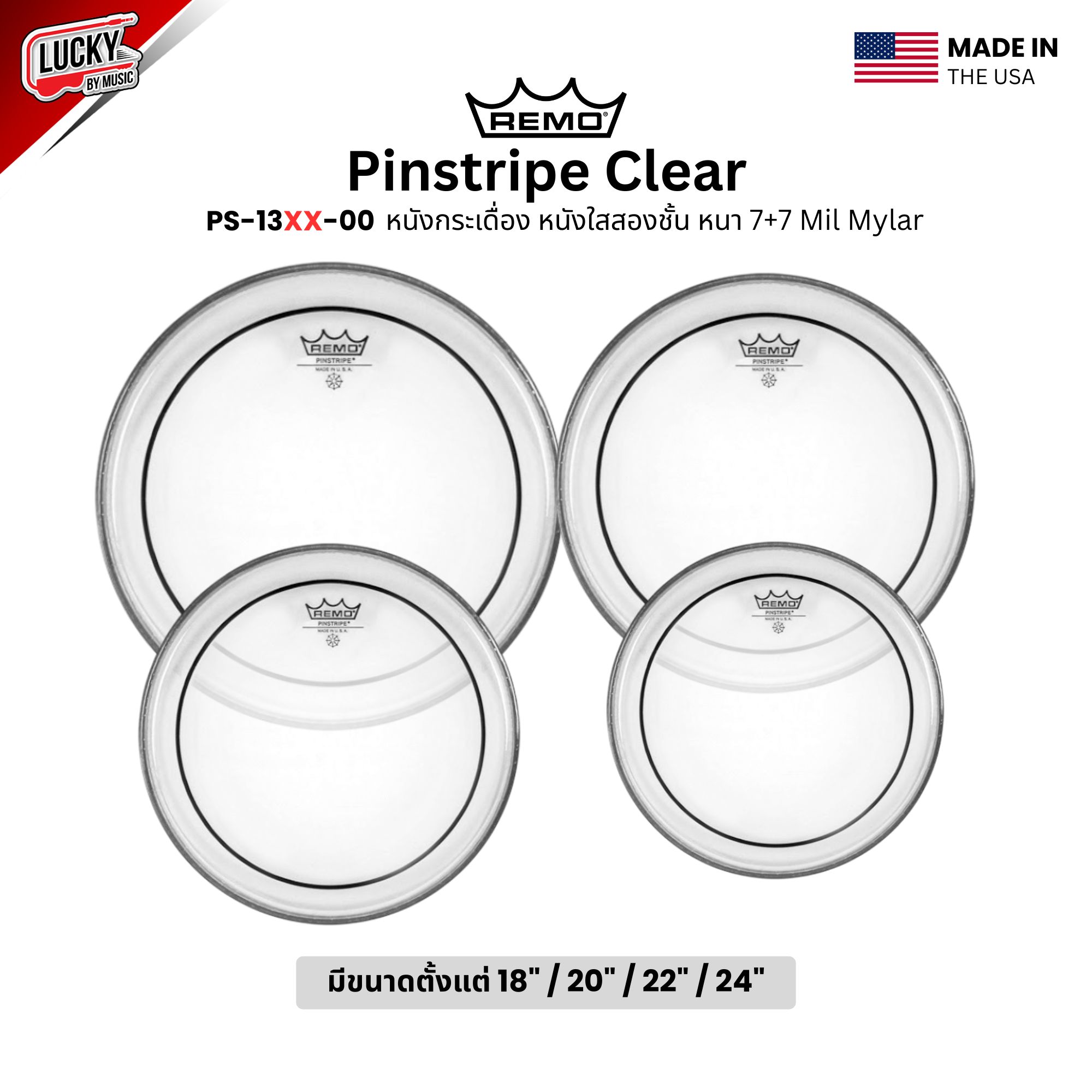 หนังกลอง REMO หนังกลองกระเดื่อง หนังใสสองชั้น 7+7 Mil Mylar รุ่น Pinstripe Clear [PS-13XX-00]