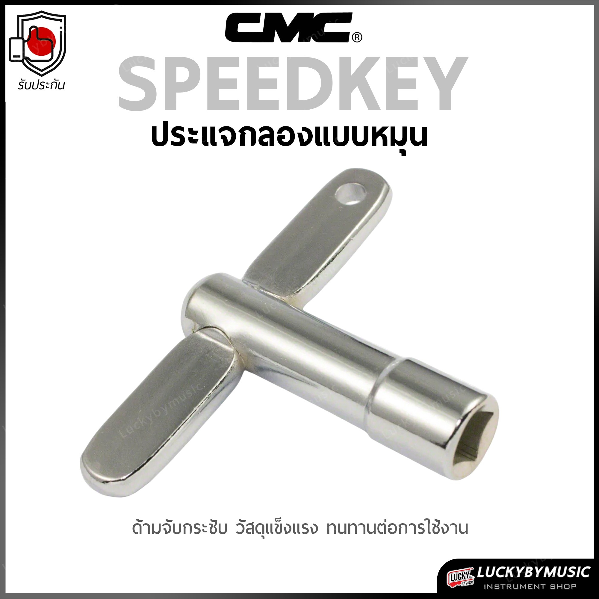 CMC ประแจกลอง แบบหมุน (SPEEDKEY) / กุญแจตั้งหนังกลอง CMC ของแท้ ที่จับกระชับ วัสดุแข็งแรง ทนทานต่อการใช้งาน เลือกรุ่นได้
