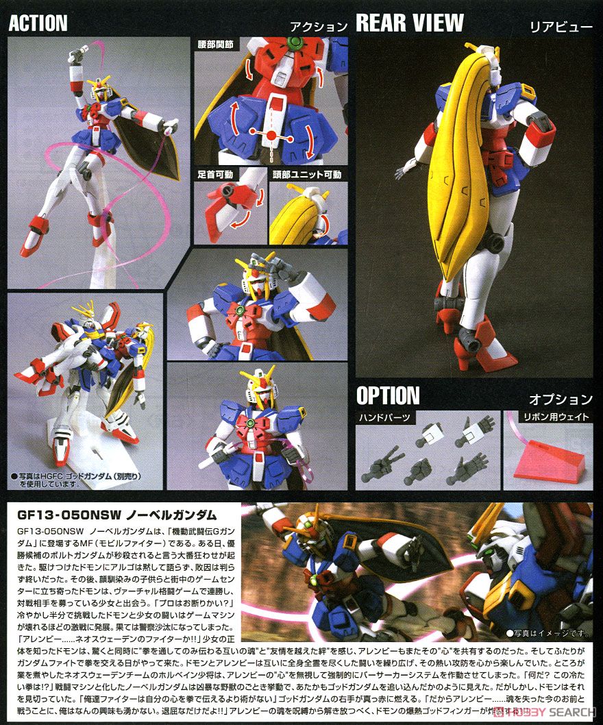 HGFC1/144 Nobell Gundam