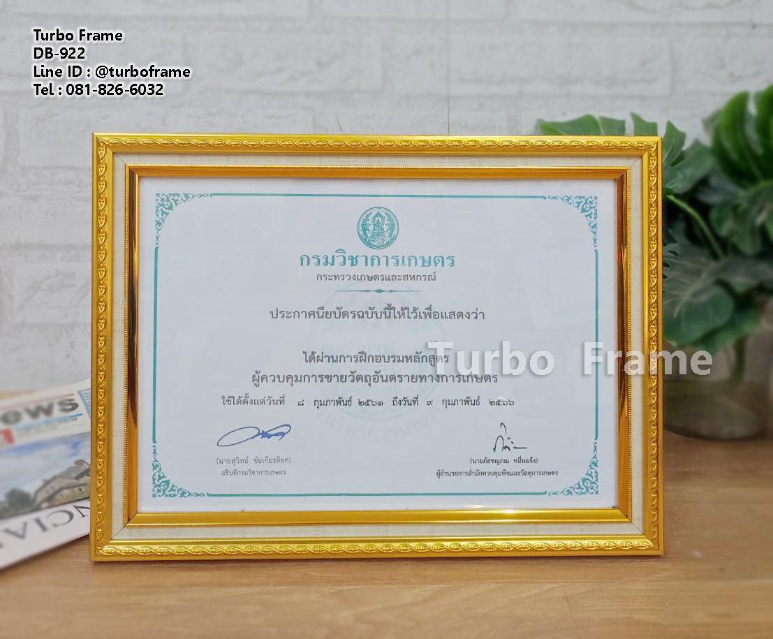 กรอบรูปใส่ใบประกาศ A4 DB922