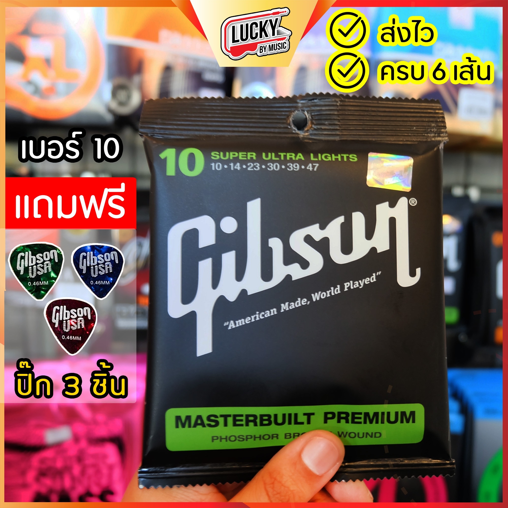 สายกีต้าร์โปร่ง Gibson / D'Addario ครบชุด 6 เส้น ชุดเบอร์ 10 (งานเกรดเทียบเท่า) พร้อม ปิ๊ก 3 อัน - โปรสุดคุ้ม ส่งจากไทย