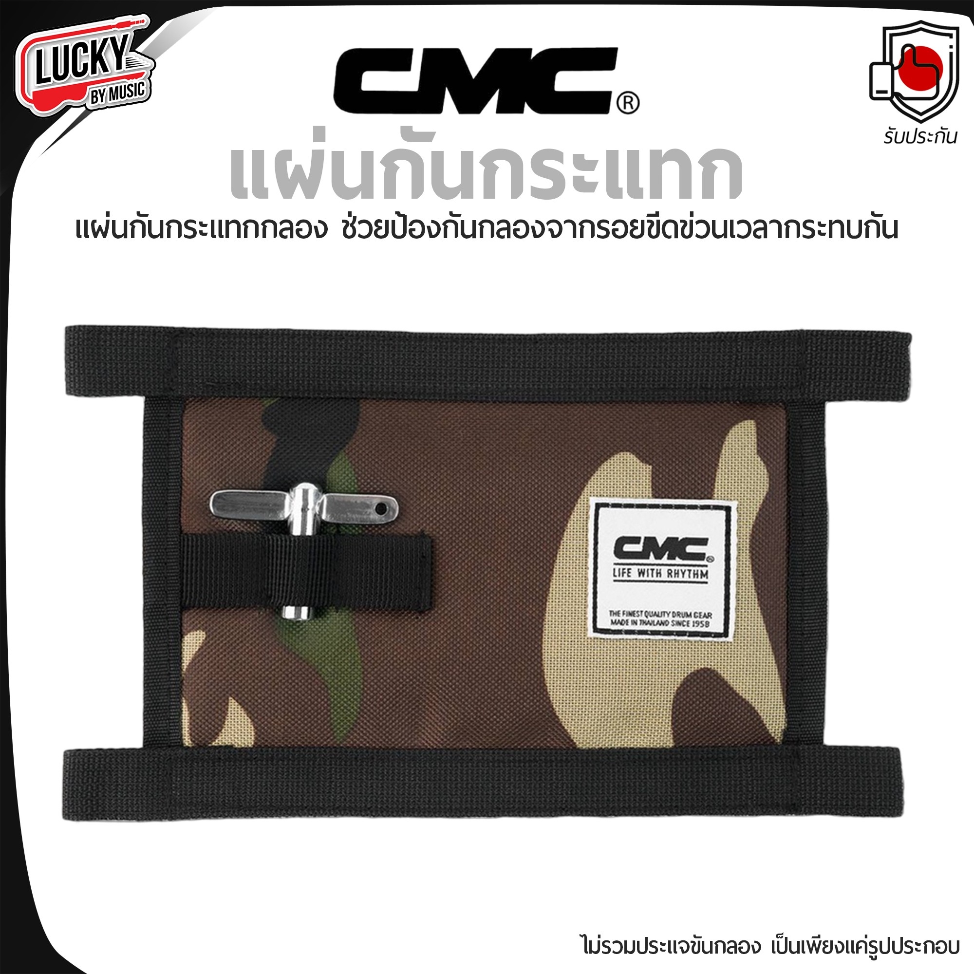 CMC แผ่นกันกระแทกกลอง Drum Protection Pad มีให้เลือกหลายสี ของแท้ ป้องกันรอยขีดข่วน กันกระแทกกลอง