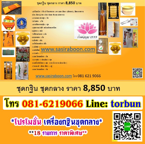 ชุดกฐิน ชุดกลาง