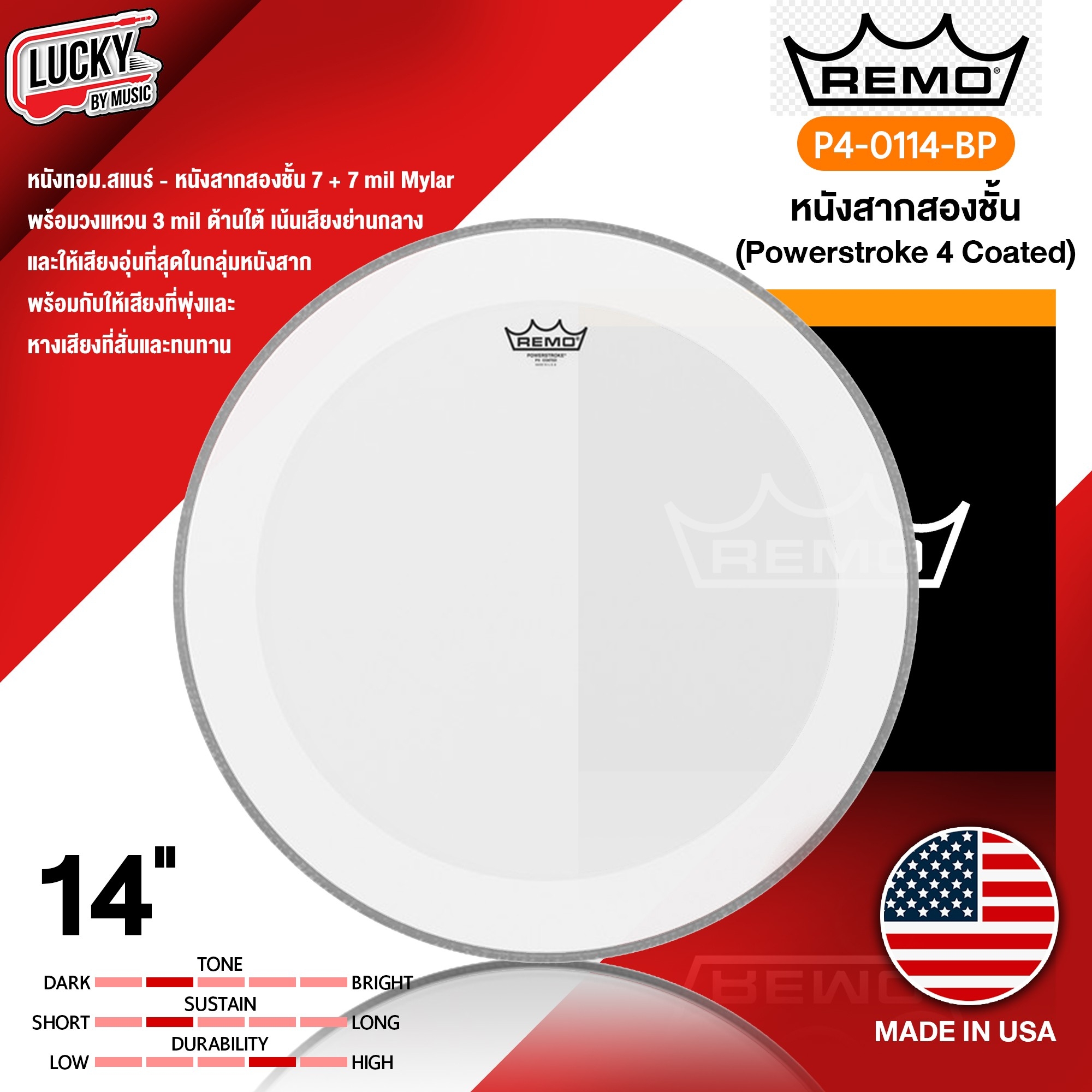 หนังกลอง Remo รุ่น P4-0114-BP [ Made in USA. ] หนังสาก 2 ชั้น Power Stroke 4 ขนาด 14" หนังสแนร์ หนังกลองทอม