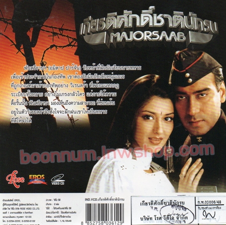 เกียรติศักดิ์ชาตินักรบ
