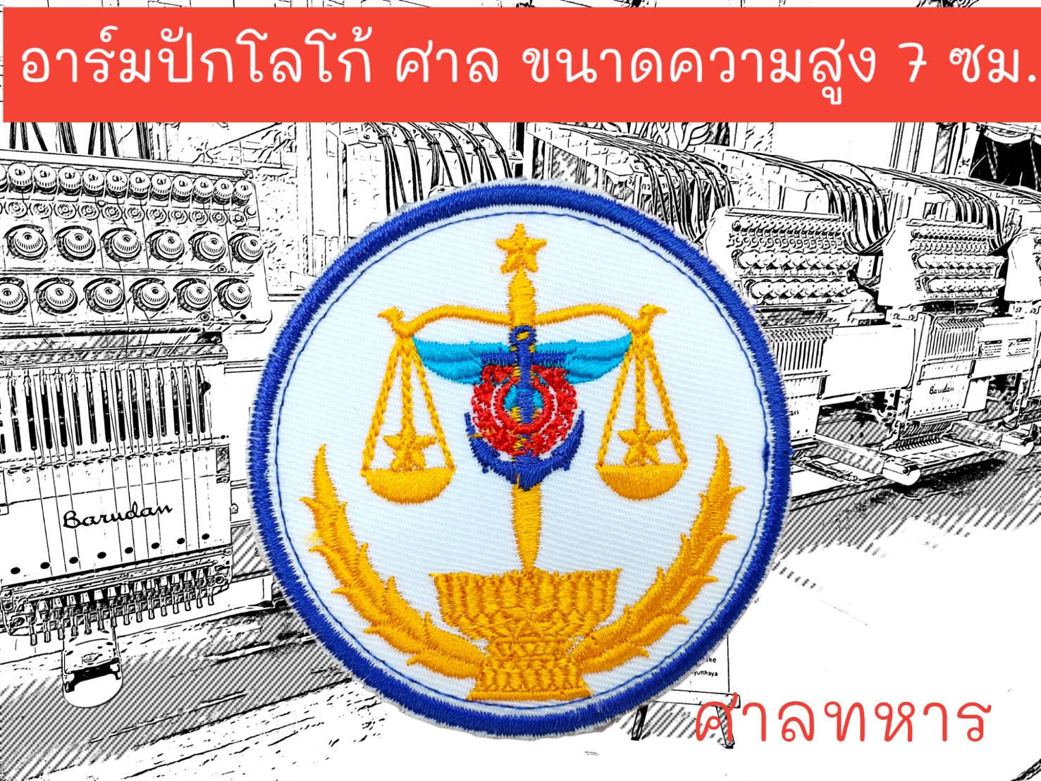 ศาลทหาร