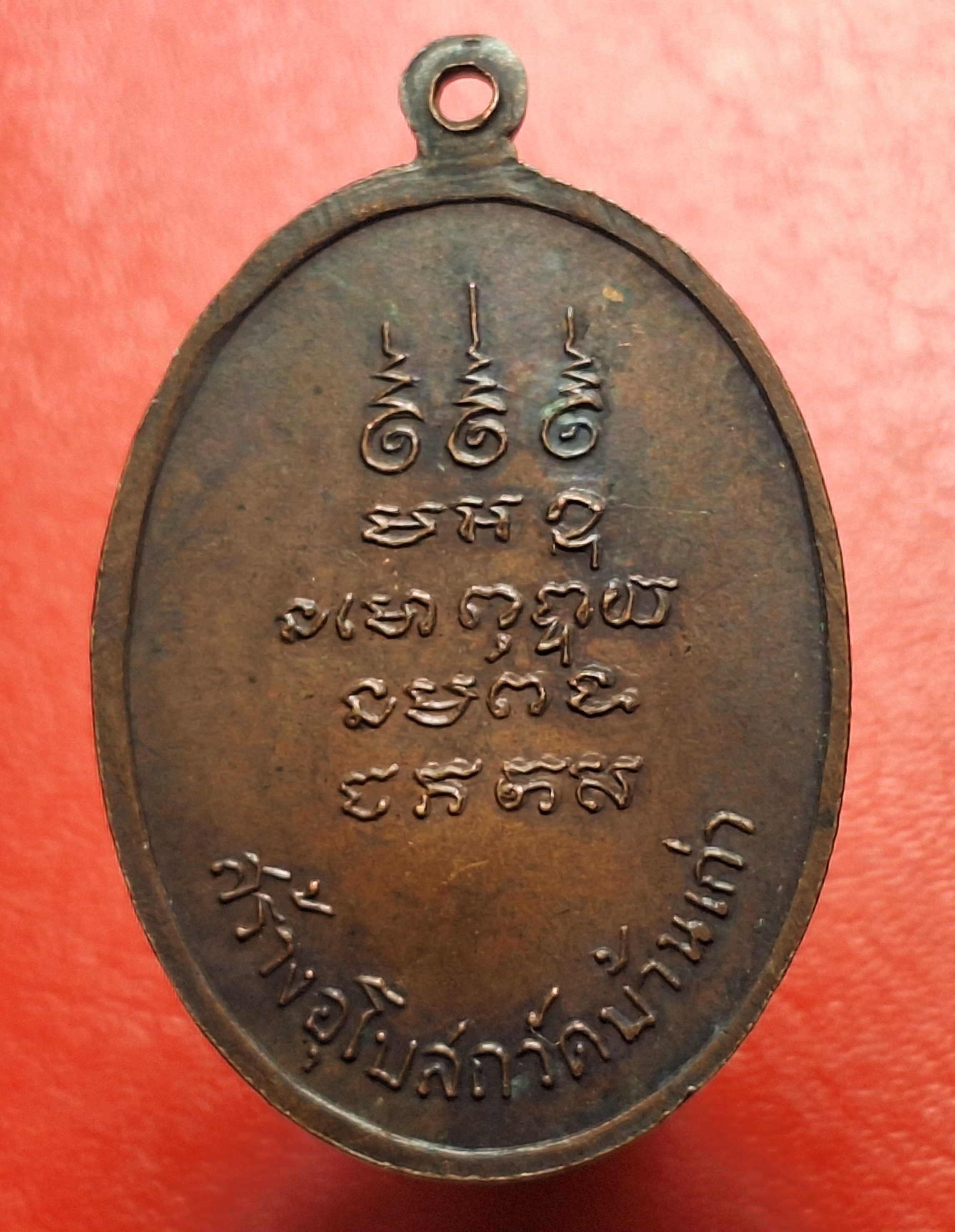 พระครูสังวราภิวัฒน์ อาจารย์ดวง วัดม่วง ออกวัดบ้านเก่า ปี๑๘ ที่ระลึกสร้างอุโบสถ หลังไม่มีกลาก(องค์ที่9)