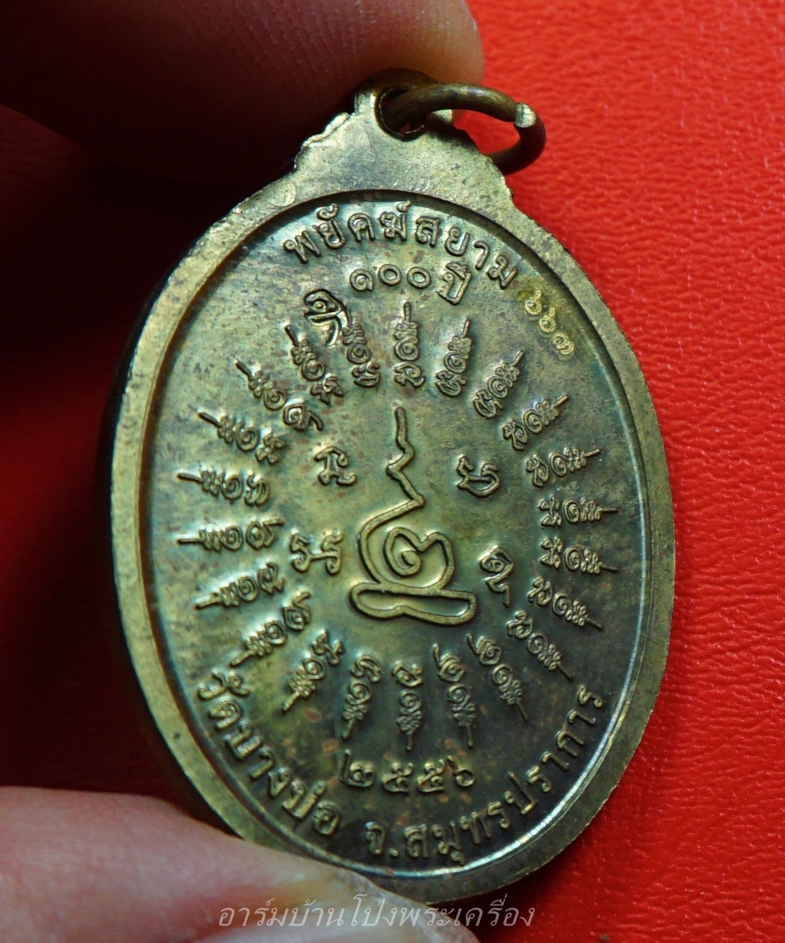 หลวงพ่อชาญ วัดบางบ่อ จ.สมุทรปราการ รุ่นพยัคสยาม เนื้อฝาบาตร เลข๖๖๓(องค์ที่1)