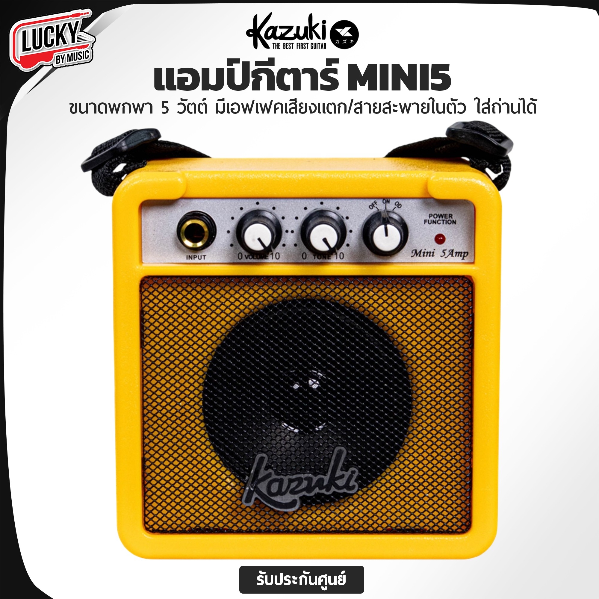 Kazuki MINI5 แอมป์กีต้าร์ไฟฟ้า 5 วัตต์ สีเหลือง