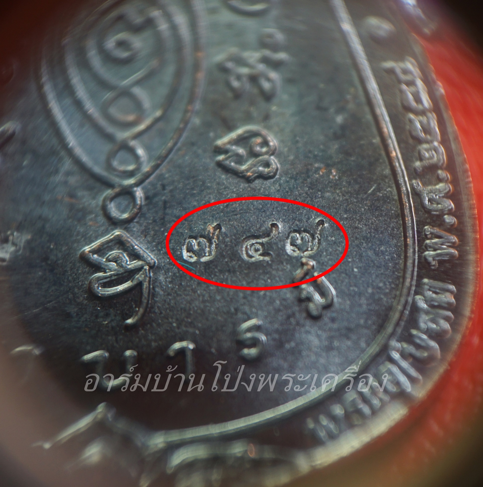 หลวงปู่แผ้ว วัดรางหมัน เหนือดวง เนื้อนวะ หน้ากากเงิน เลขสวย 3 ตัว ๗๔๗(องค์ที่2)