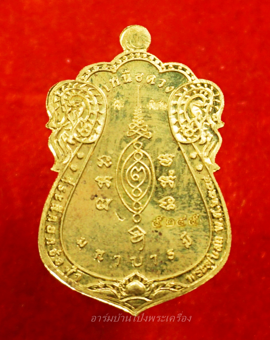 หลวงปู่แผ้ว วัดรางหมัน เหนือดวง ฝาบาตร หมายเลข ๕๒๔๕(องค์ที่3)