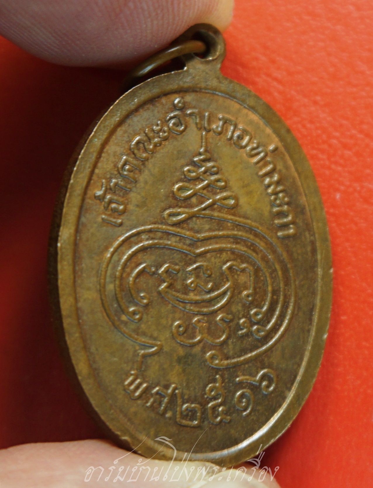 พระครูจริยาภิรัต วัดลูกแก จ.กาญจนบุรี ปี๒๕๑๖ พิมพ์ใหญ่ เนื้อทองแดงผิวไฟ(องค์ที่2)