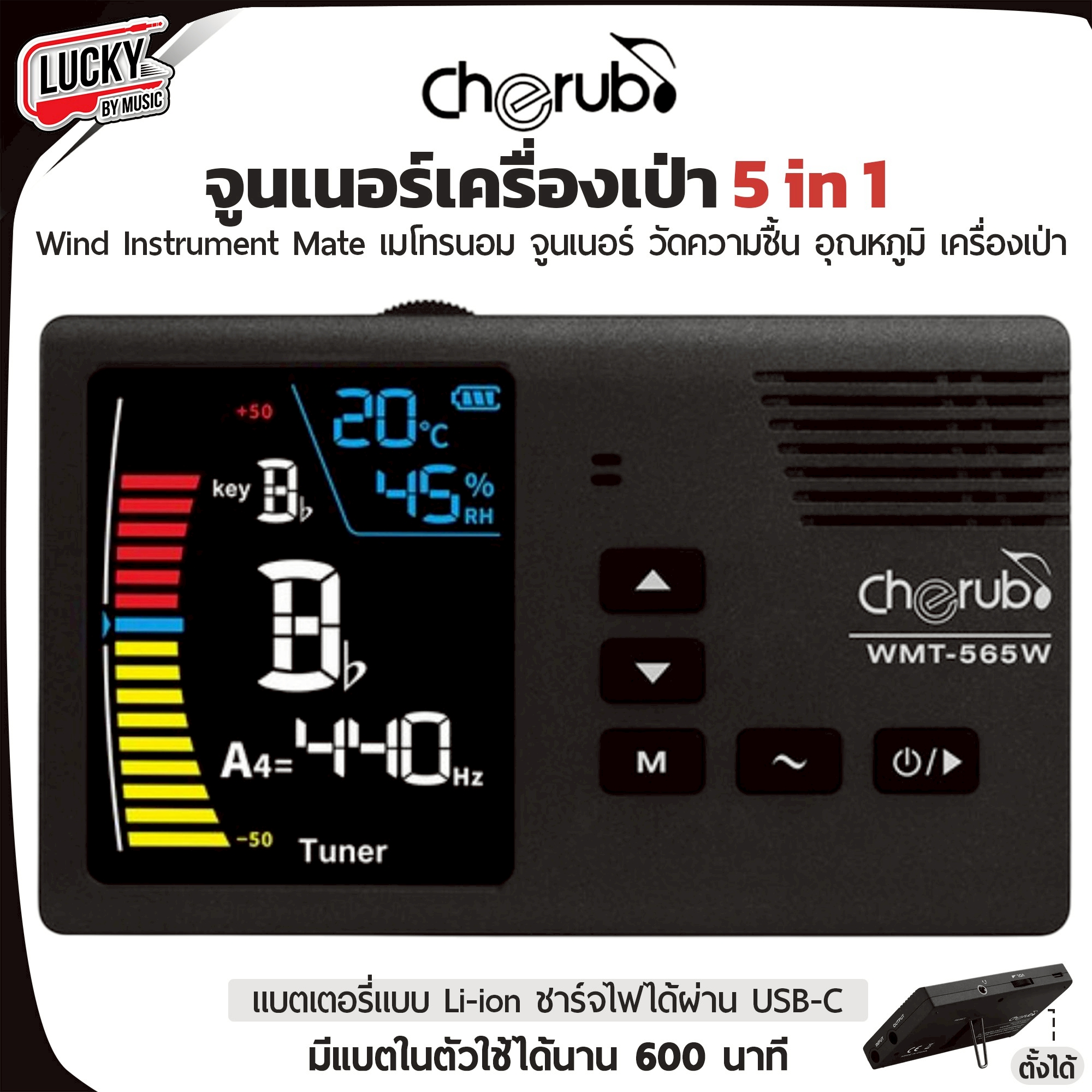 Cherub เมโทรนอมจูนเนอร์เครื่องเป่า รุ่น WMT-565W “5 in 1” Metronome Tuner จูนเนอร์ วัดความชื้น อุณหภูมิ เครื่องเป่า