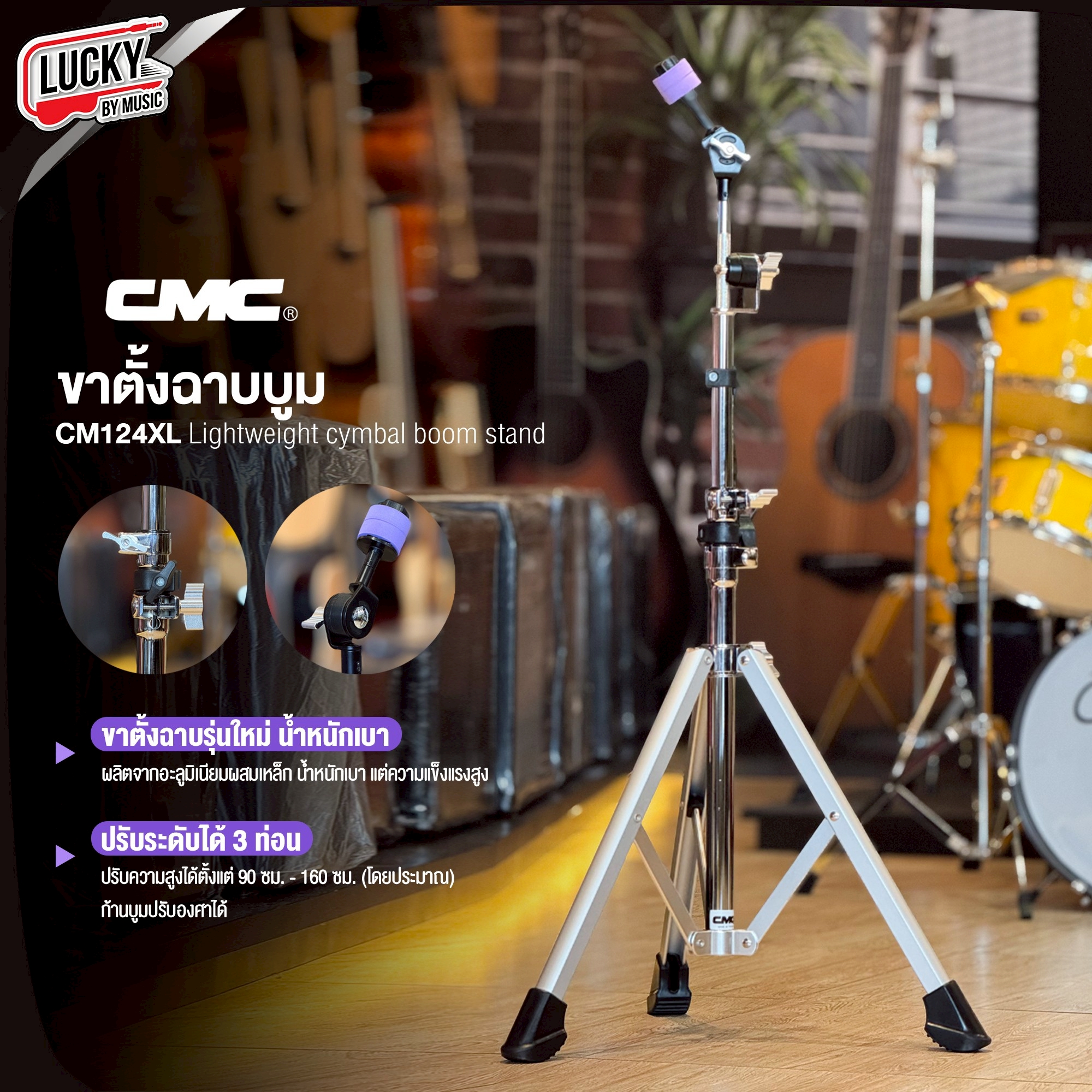ขาฉาบบูม CMC CM-STAND124XL น้ำหนักเบา แข็งแรงทนทาน พร้อมยึดพื้นเเน่นด้วยยางซิลิโคนคุณภาพดี