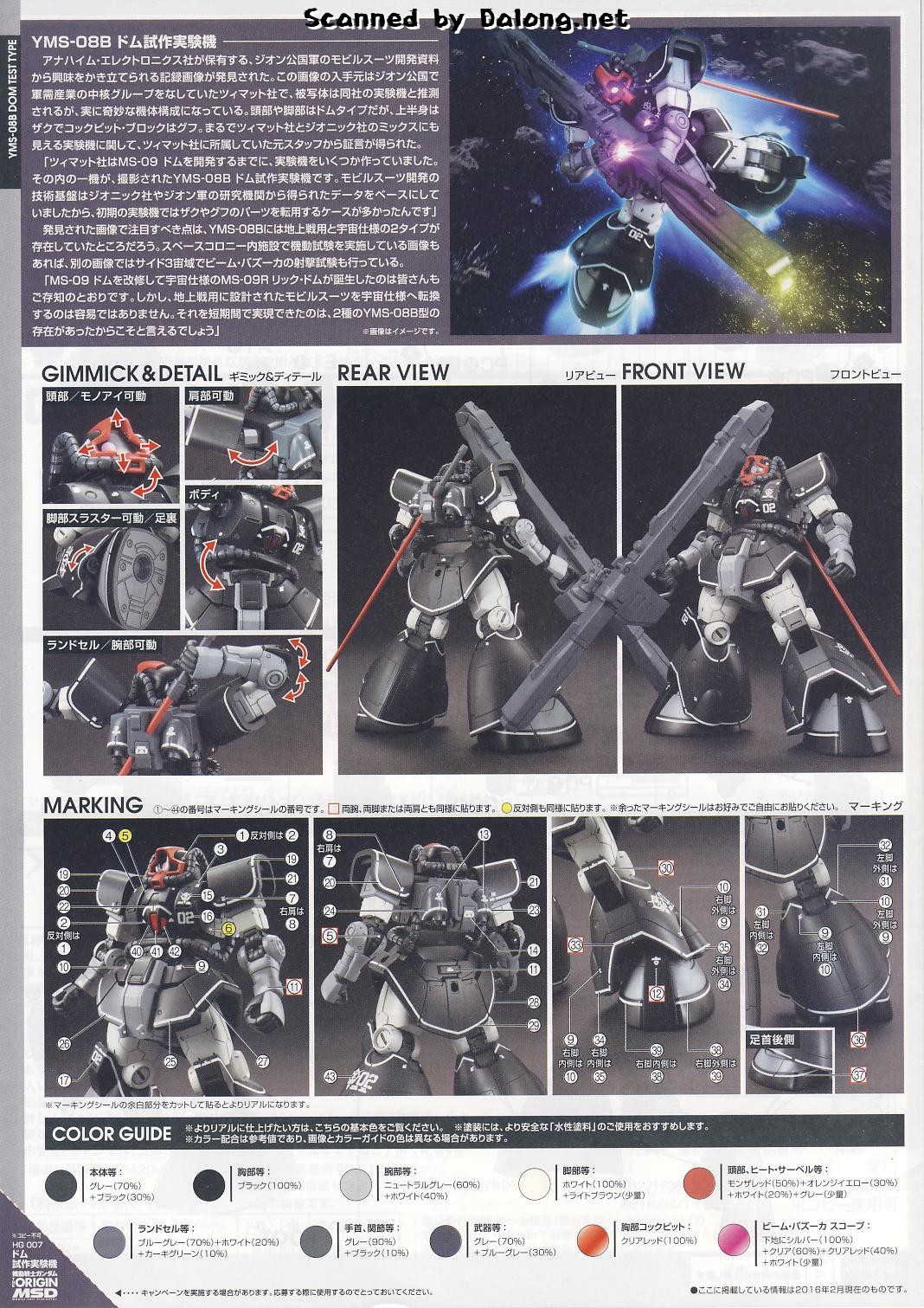 (Master Decal) Water Decal H89 HG1/144 Dom Test Prototype