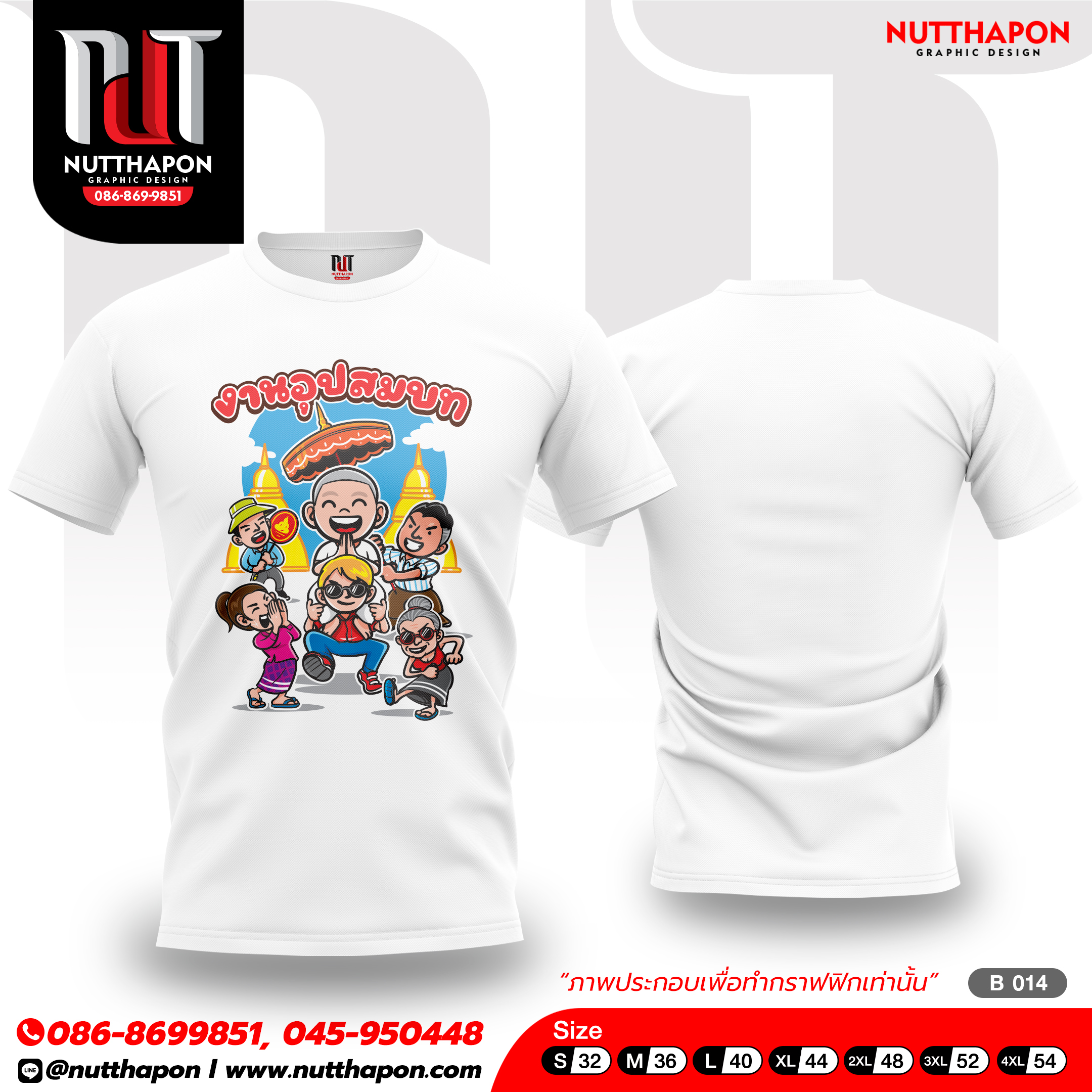 เสื้องานบวช
