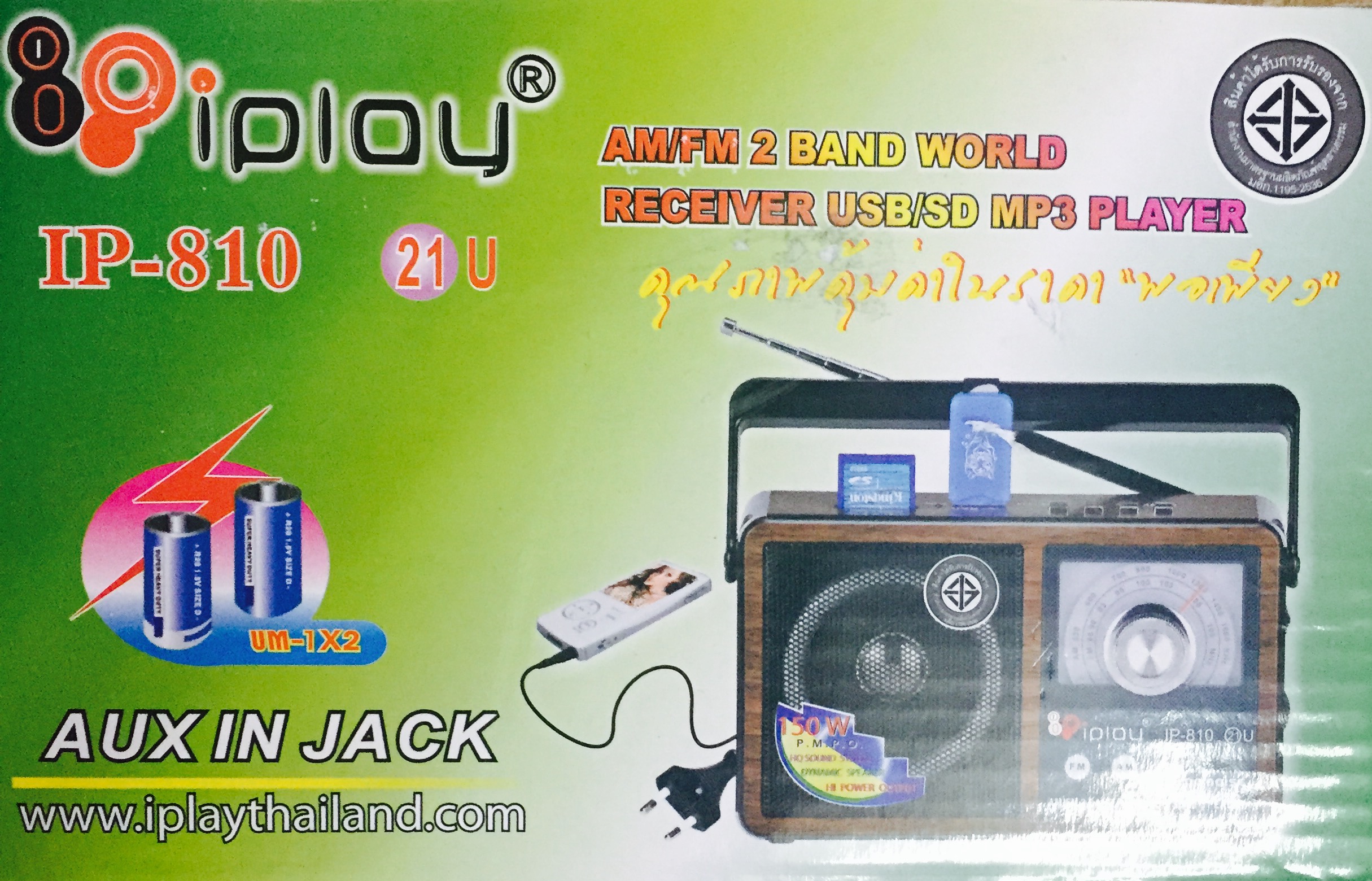 วิทยุ fm Iplay รุ่น IP-800 (21)U