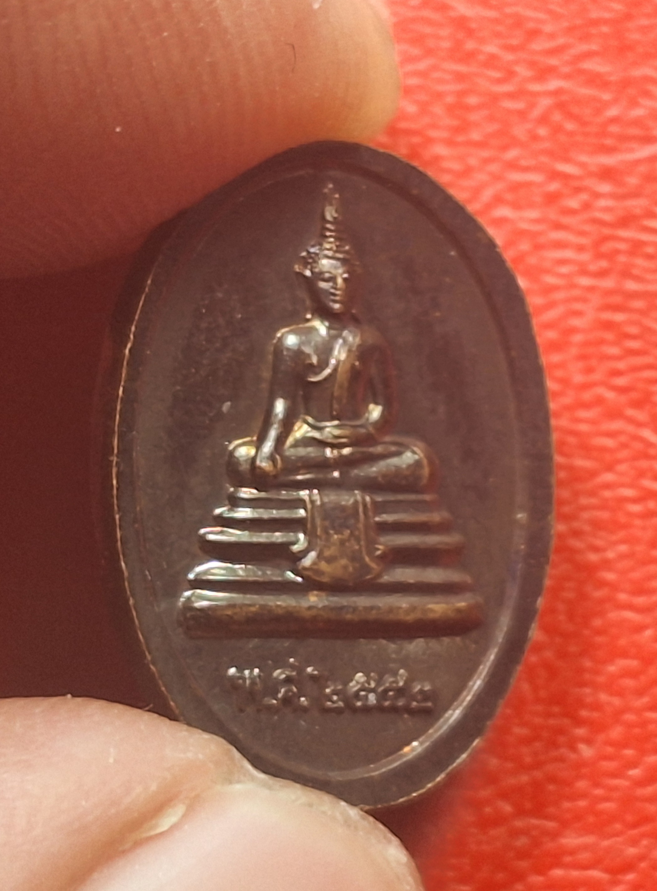 หลวงปู่แผ้ว ปวโร วัดรางหมัน เม็ดแตง รุ่นฉลองพระประธานอุโบสถ ปี๒๕๕๒ เนื้อทองแดงรมดำ(องค์ที่1)