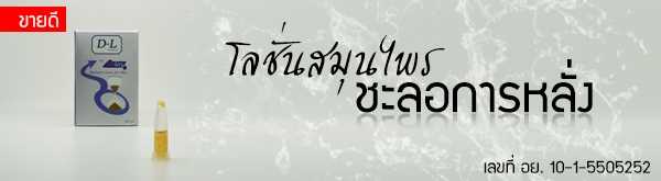 DL-sx ยาทน ยาชะลอการหลั่ง แบบทา ที่ดีที่สุด