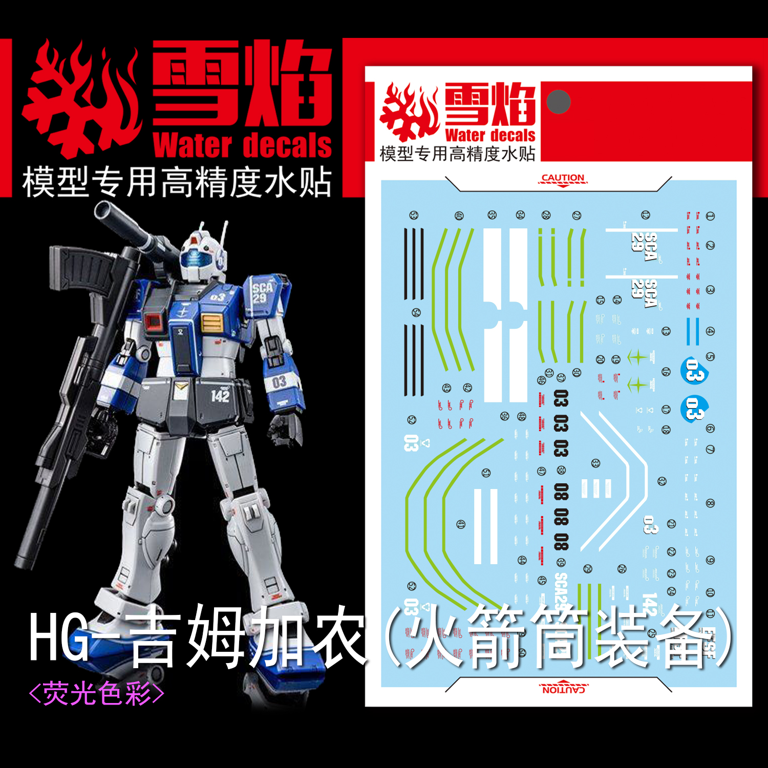 159 Water Decal HG1/144 GM Cannon Rocket Bazooka ยี่ห่อ XY-model (สินค้าเหลือ1 แผ่น สั่งซื้อแล้วรอทางร้านติดต่อกลับ)