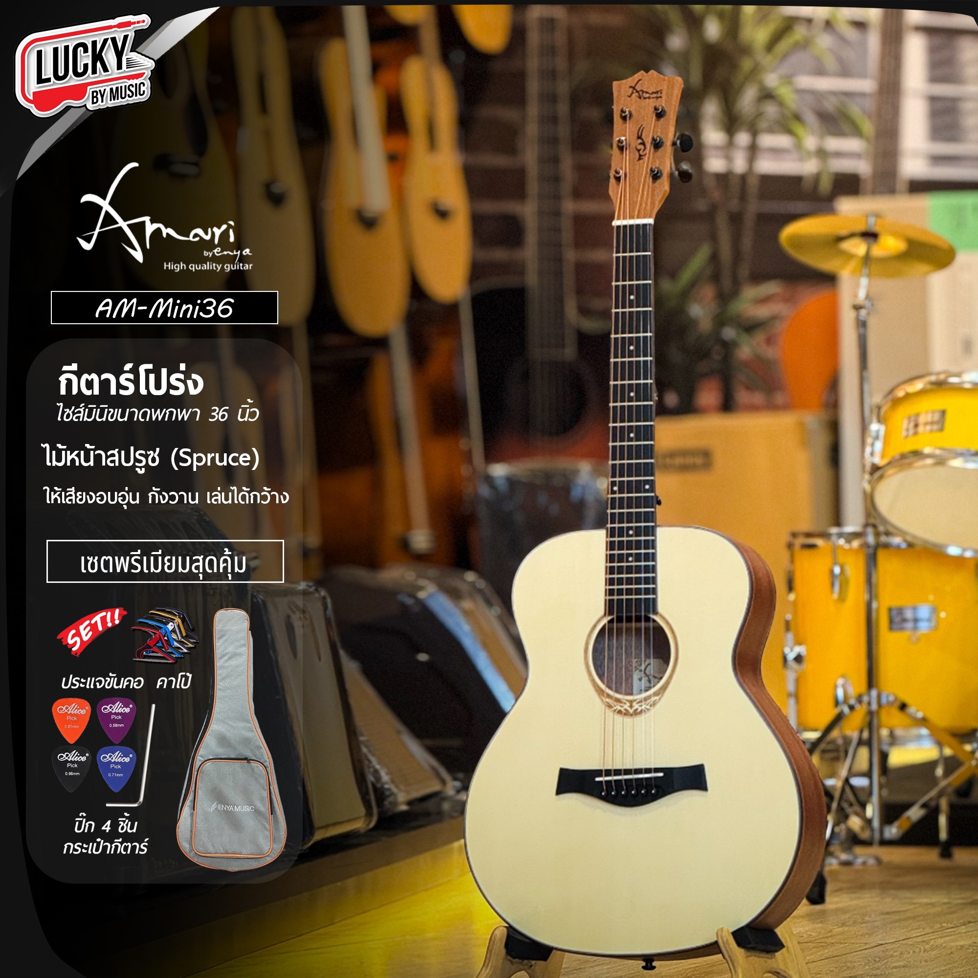 Amari AM-Mini 36 กีต้าร์โปร่งไฟฟ้า ทรงแบบ Taylor Mini เล่นง่าย เคลือบด้านโชว์ลายไม้ แถมฟรี กระเป๋า