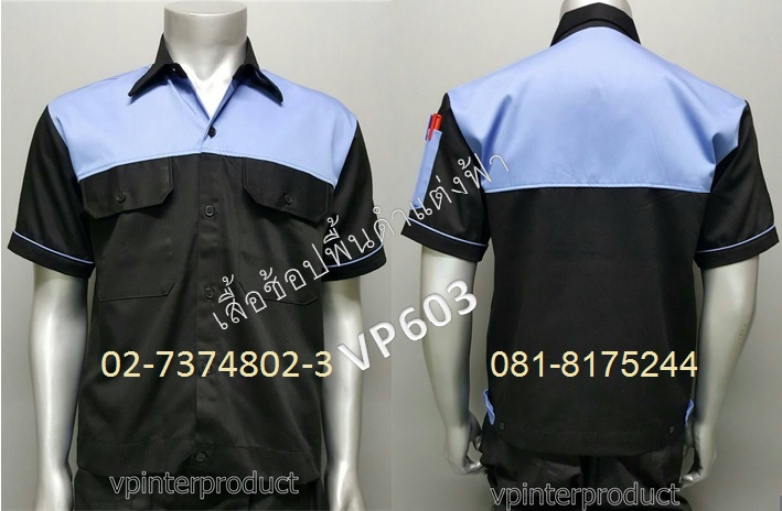 ราคาเสื้อช่าง,ราคาเสื้อช็อบ,เสื้อช็อบช่าง,เสื้อเด็กช่าง, เสื้อช็อบ,เสื้อช่างราคาถูก02-7374802-3