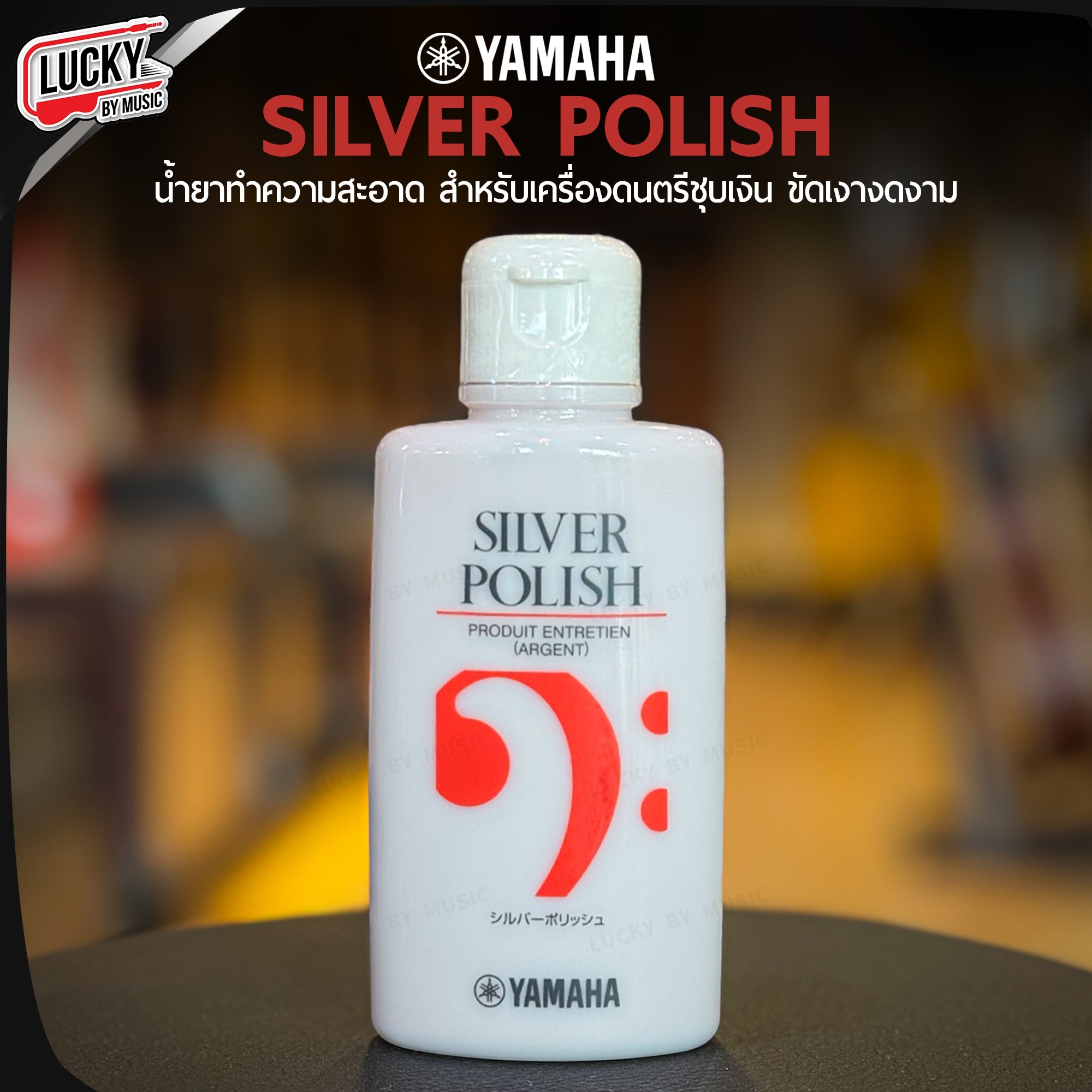 น้ำยาทำความสะอาด Yamaha Silver Polish