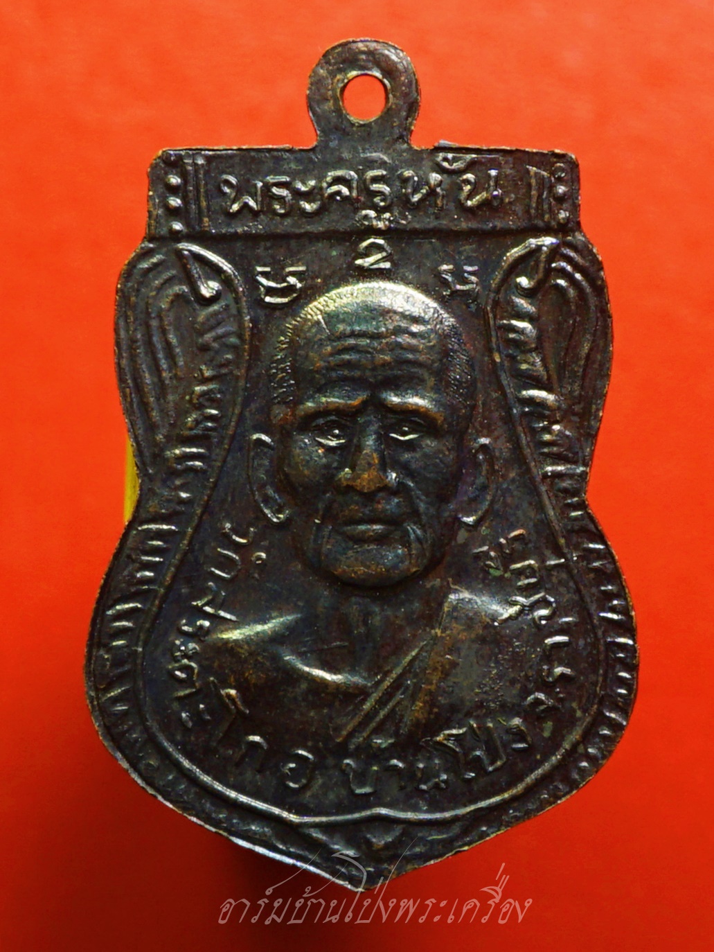 พระครูหัน วัดสระตะโก หลังหลวงพ่อขัน เนื้อทองแดง(องค์ที่3)