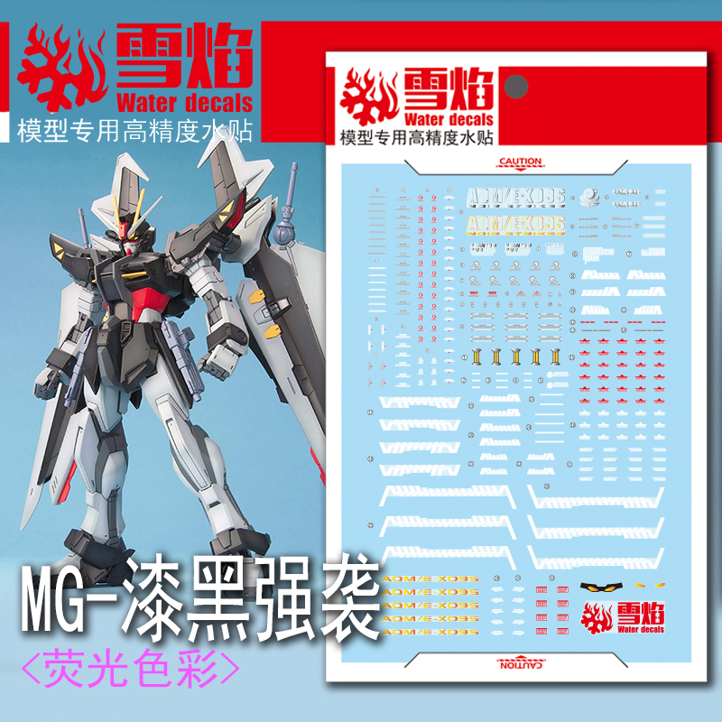 197 Water Decal MG1/100 Strike Noir Gundam ยี่ห่อ X-Y model