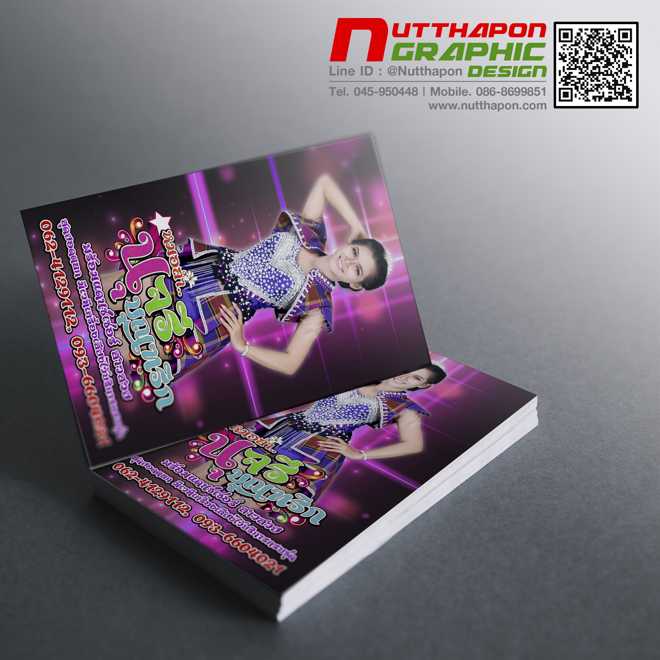 นามบัตร นุจรี บุณฑริก