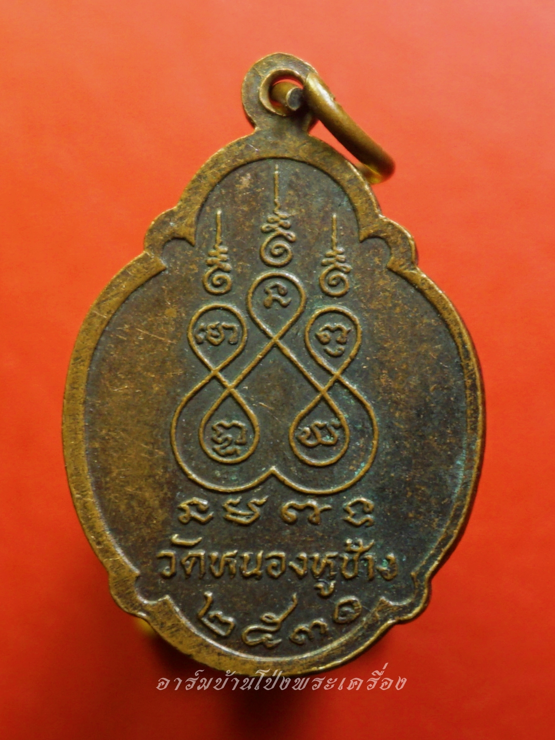 หลวงพ่อพวง วัดหนองหูช้าง ปี๒๕๓๑ เนื้อทองแดงรมดำ(องค์ที่8)