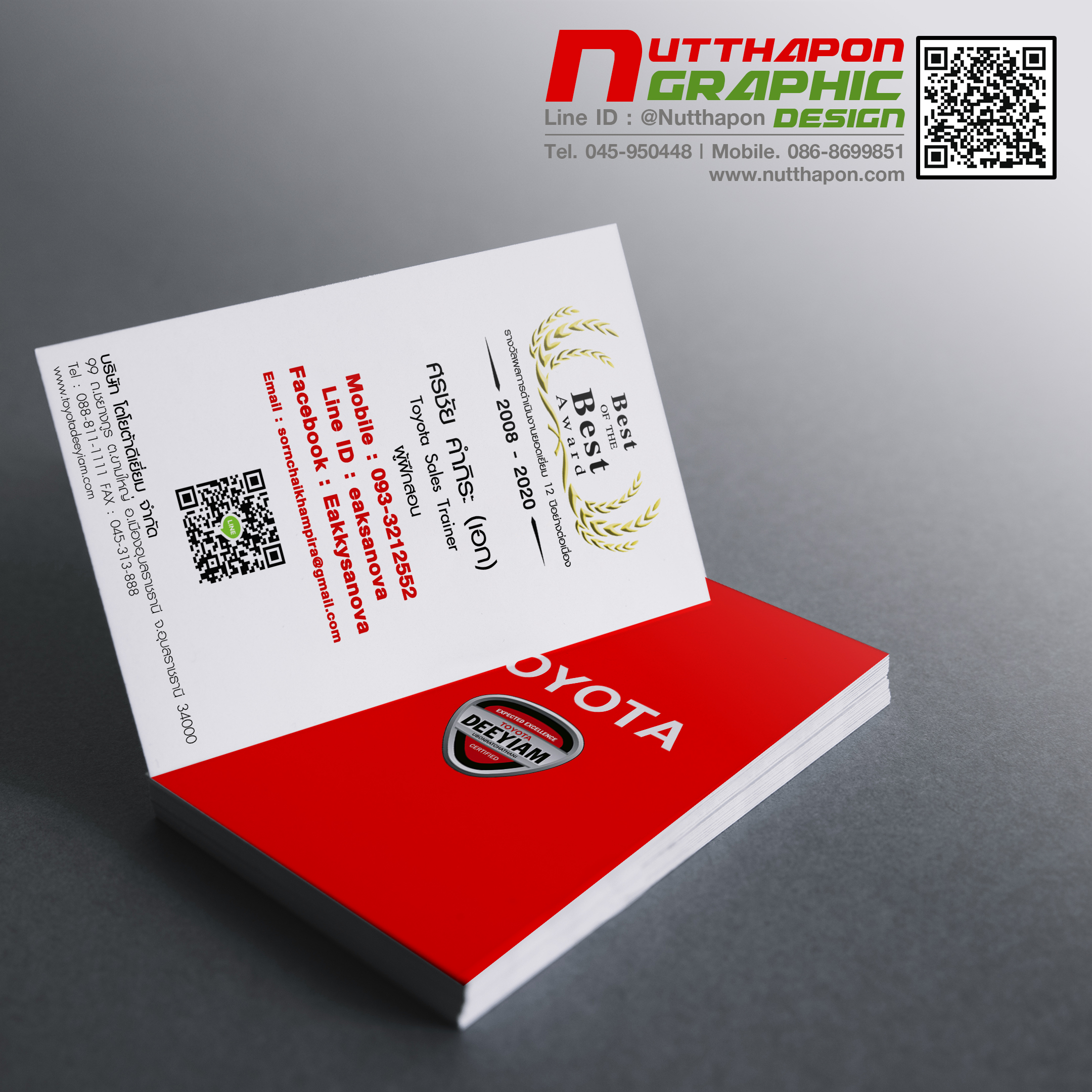 นามบัตร บริษัท โตโยต้าดีเยี่ยม จำกัด