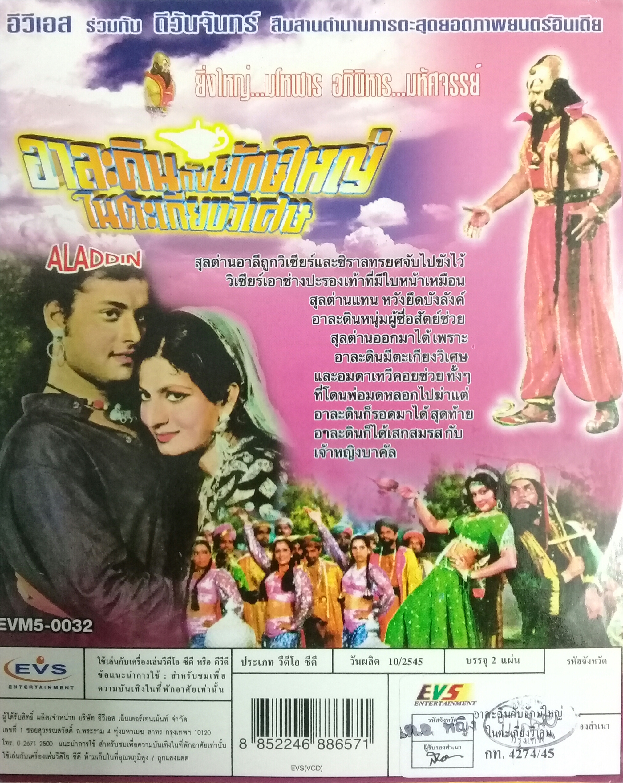 อาละดินกับยักษ์ใหญ่ในตะเกียงวิเศษ